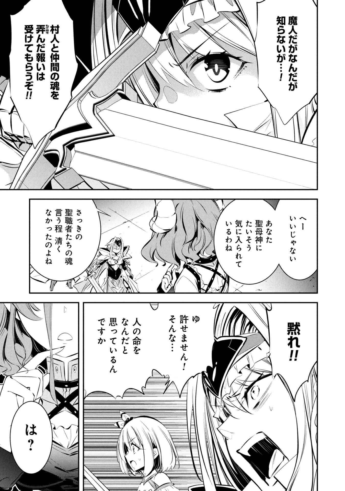 Mou Yamete Kaifuku Shinaide Kenja-sama! Chapter 7 16ページ
