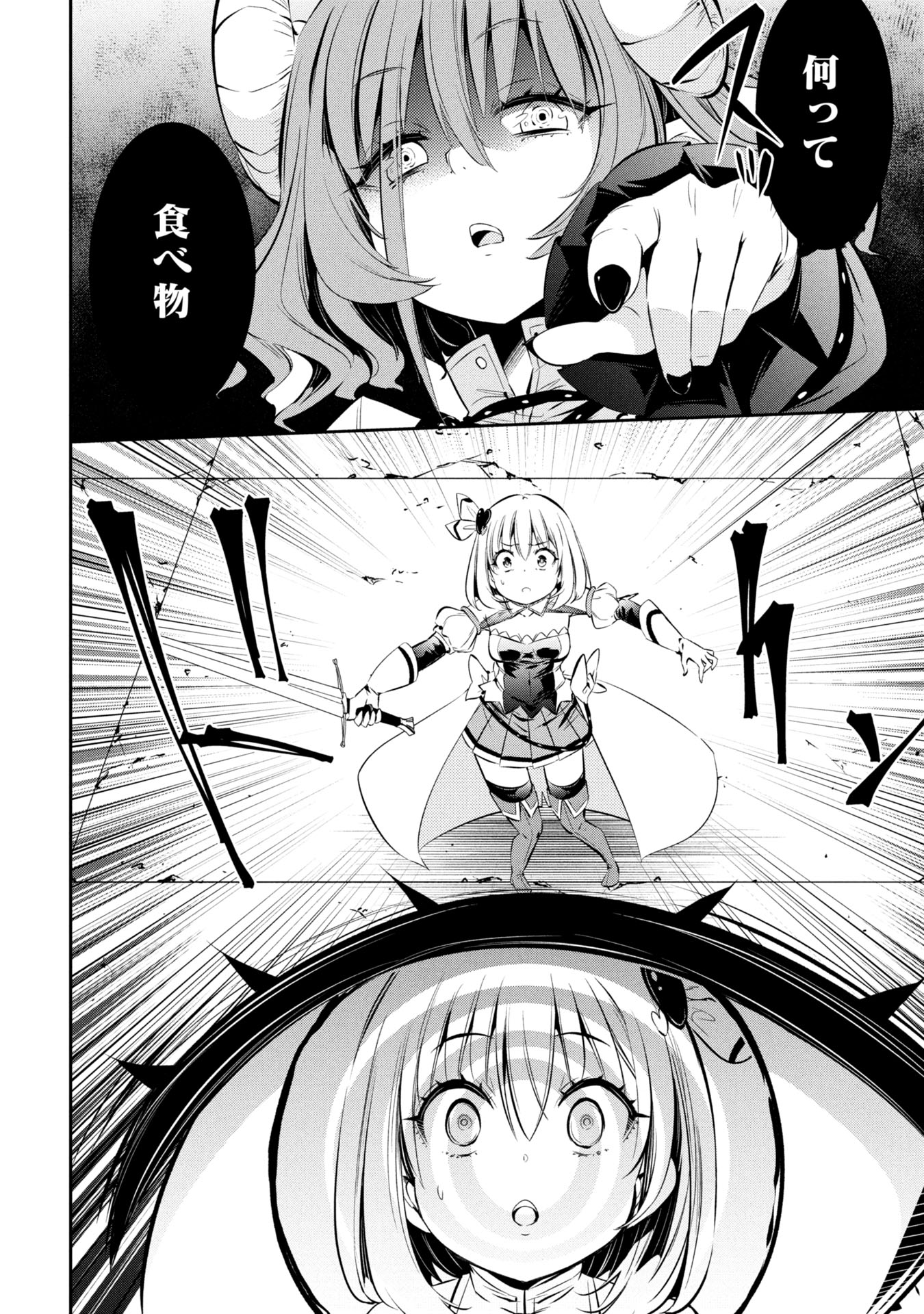 Mou Yamete Kaifuku Shinaide Kenja-sama! Chapter 7 17ページ