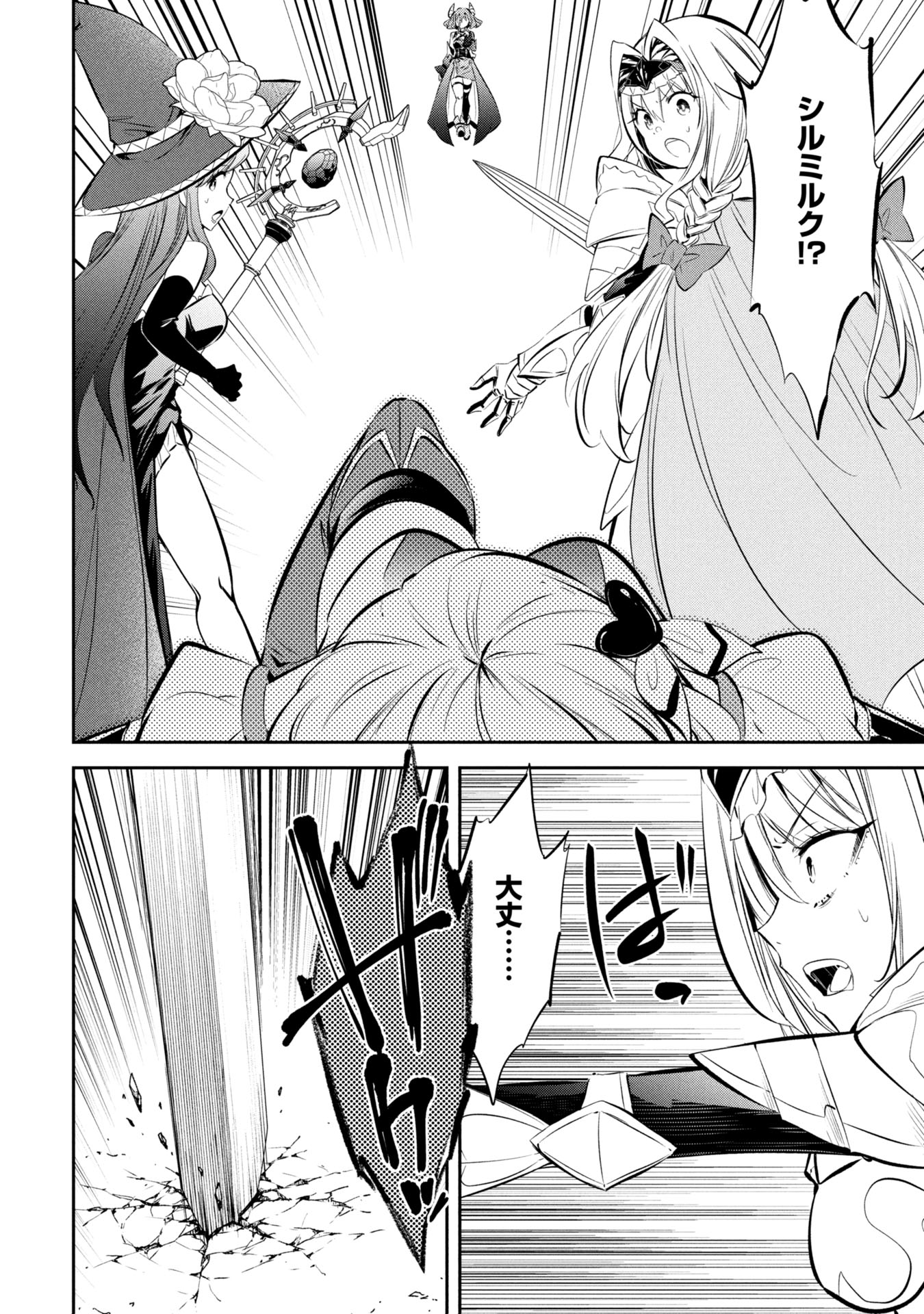 Mou Yamete Kaifuku Shinaide Kenja-sama! Chapter 7 19ページ