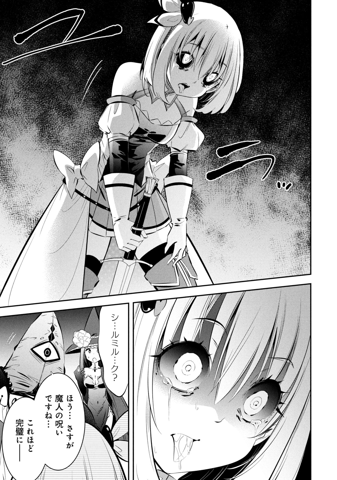 Mou Yamete Kaifuku Shinaide Kenja-sama! Chapter 7 20ページ