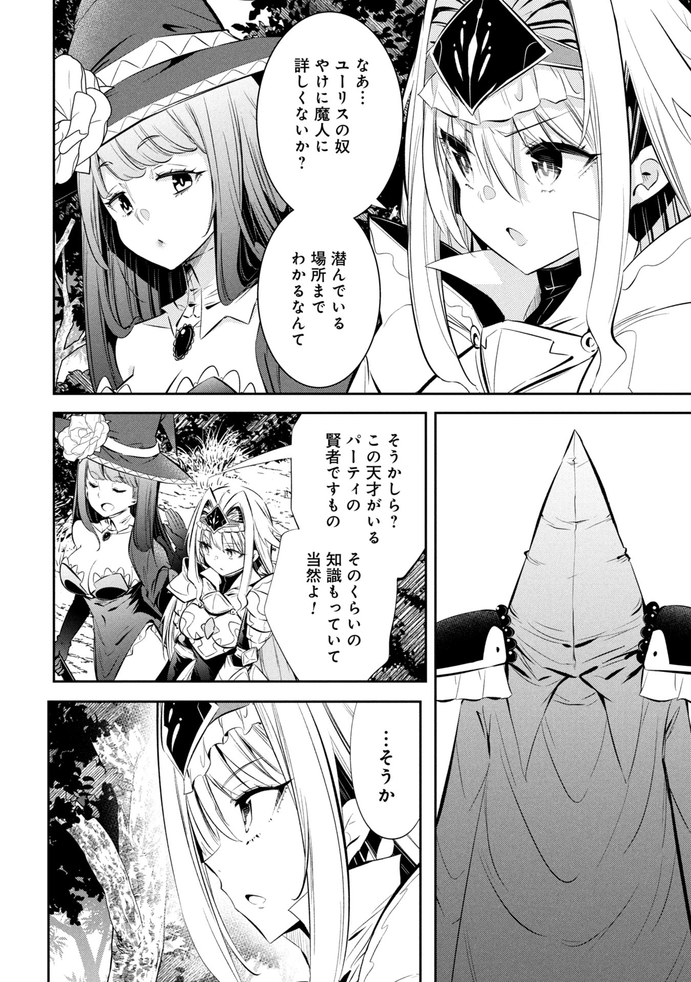Mou Yamete Kaifuku Shinaide Kenja-sama! Chapter 7 3ページ