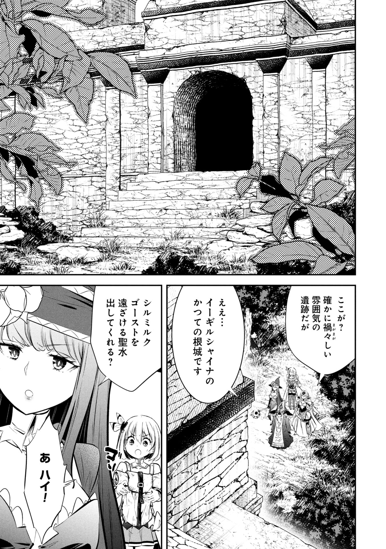 Mou Yamete Kaifuku Shinaide Kenja-sama! Chapter 7 4ページ