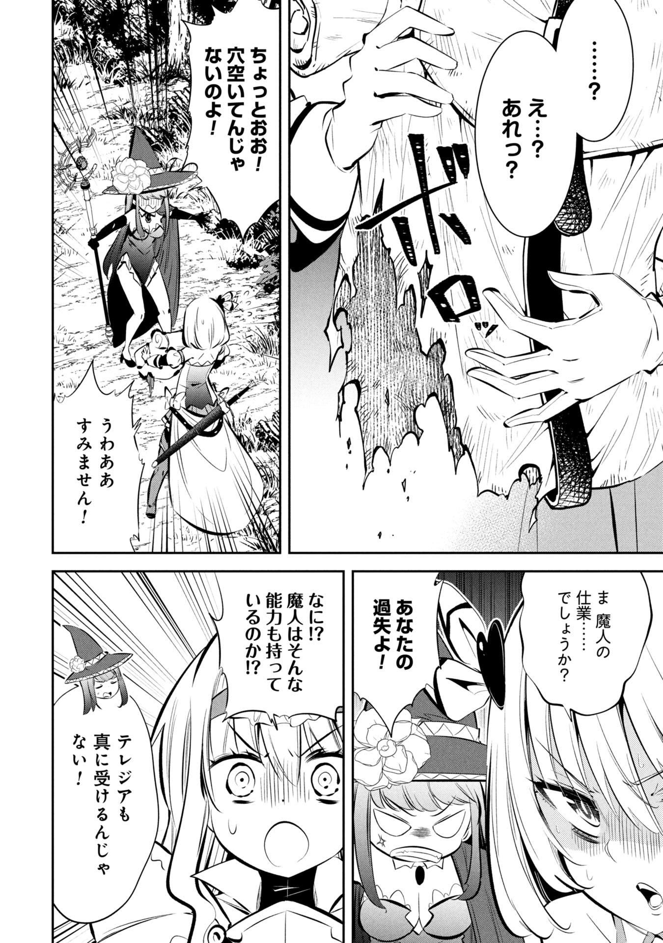 Mou Yamete Kaifuku Shinaide Kenja-sama! Chapter 7 5ページ