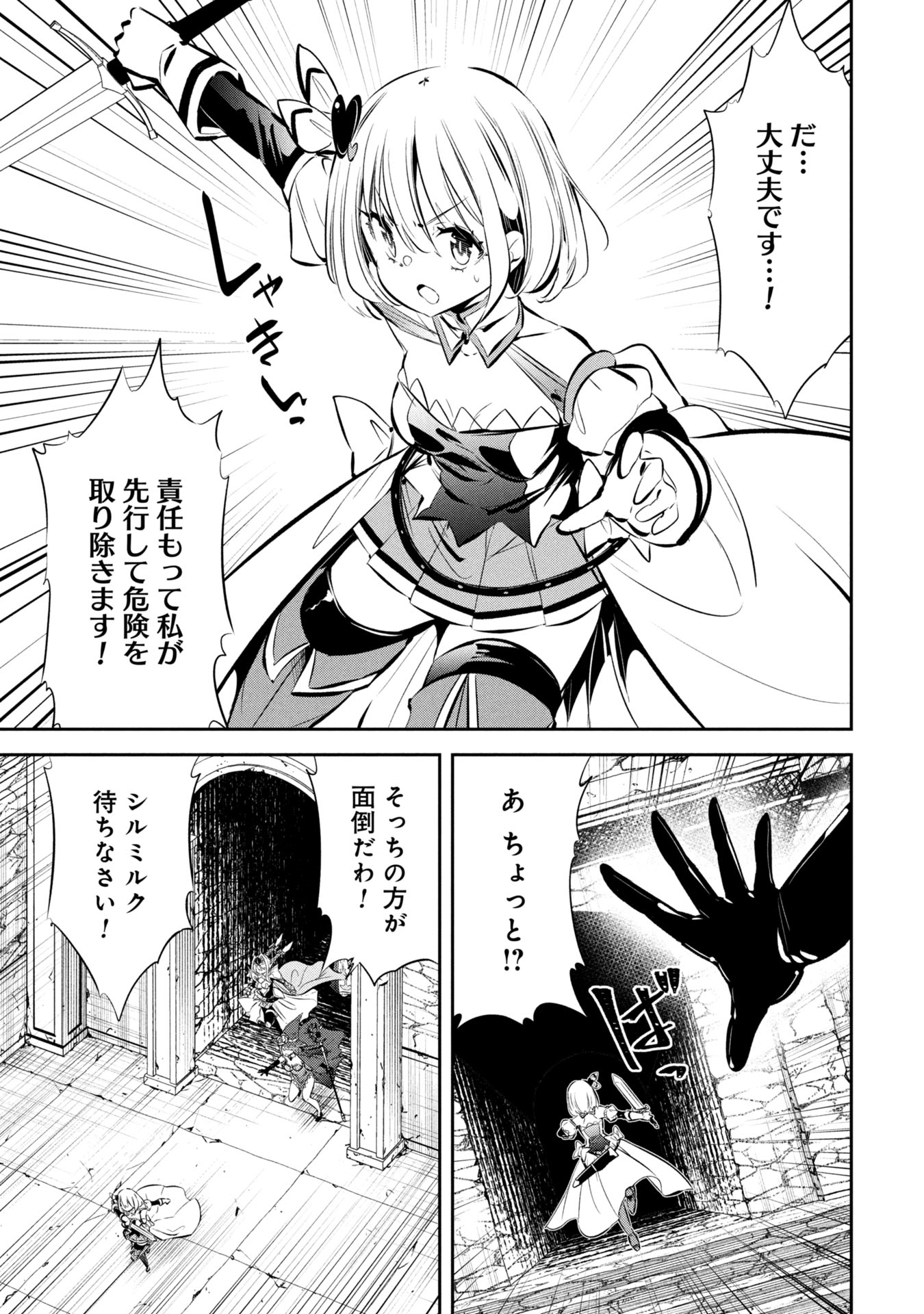 Mou Yamete Kaifuku Shinaide Kenja-sama! Chapter 7 6ページ