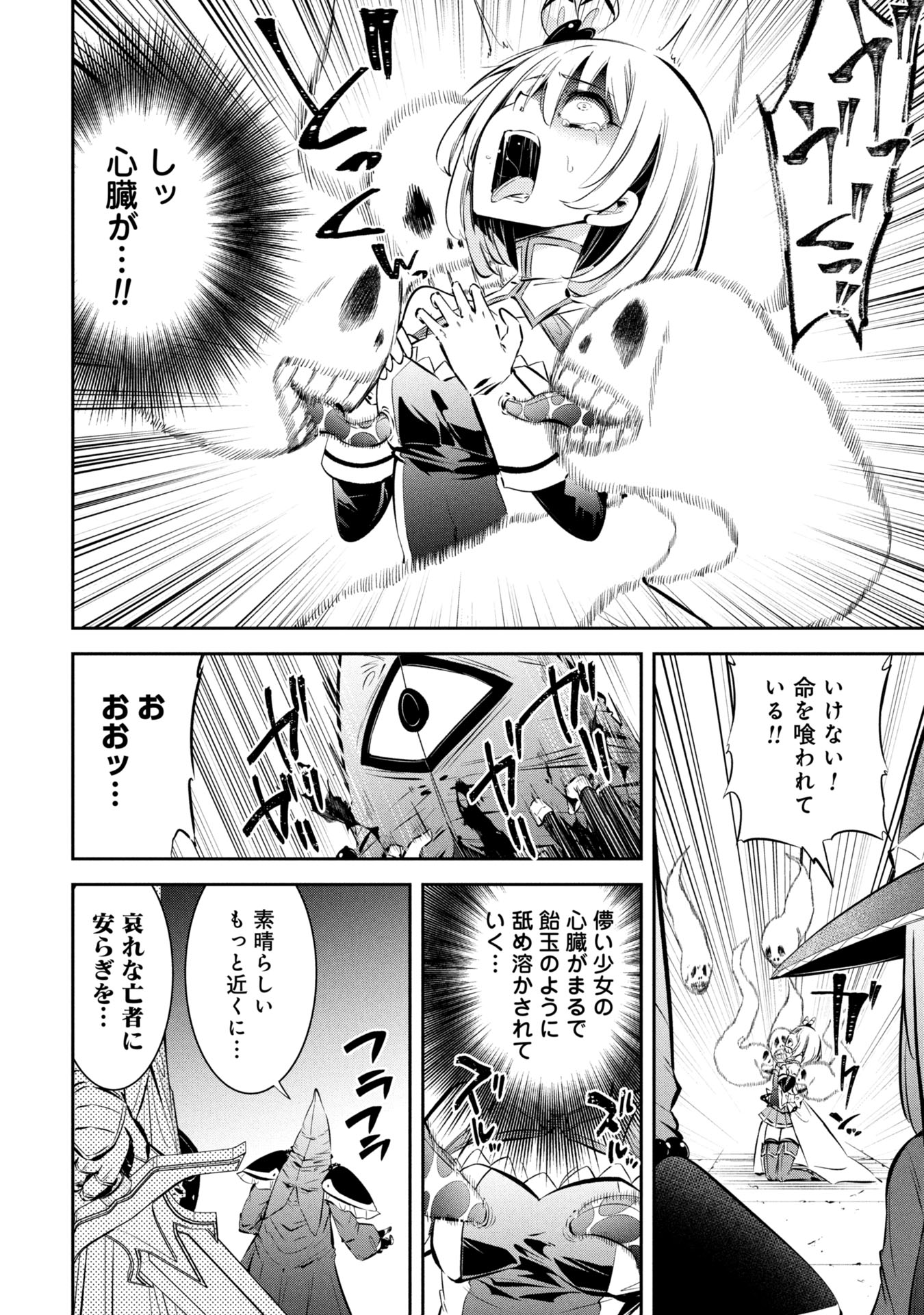 Mou Yamete Kaifuku Shinaide Kenja-sama! Chapter 7 9ページ