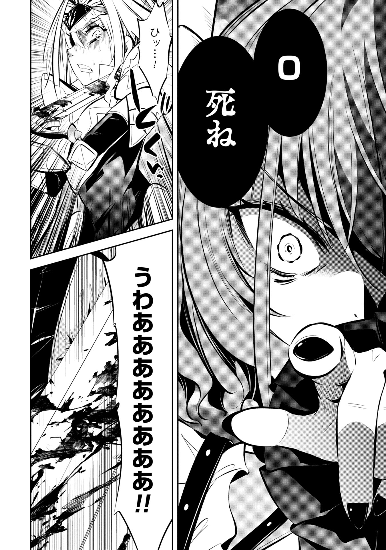 Mou Yamete Kaifuku Shinaide Kenja-sama! Chapter 9 11ページ