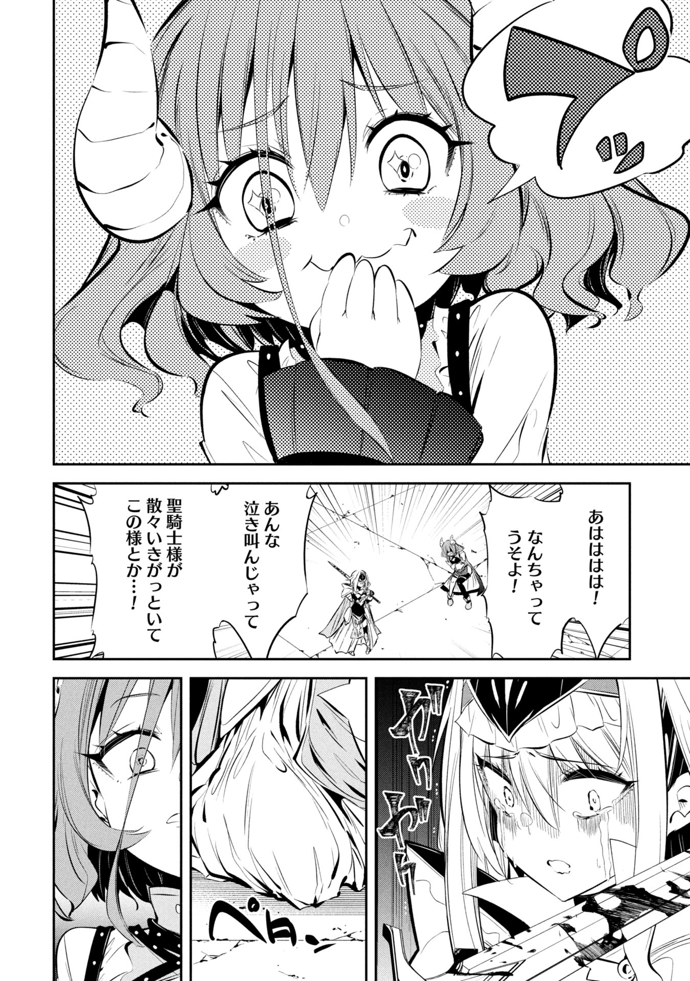 Mou Yamete Kaifuku Shinaide Kenja-sama! Chapter 9 13ページ