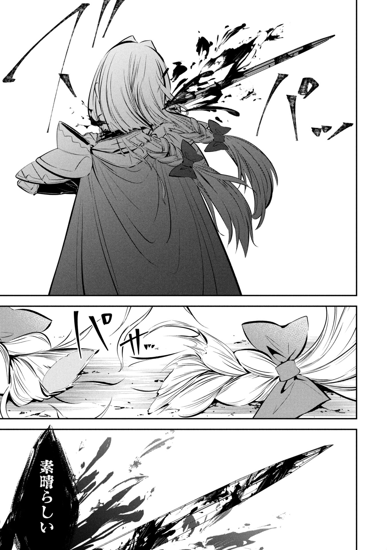 Mou Yamete Kaifuku Shinaide Kenja-sama! Chapter 9 16ページ