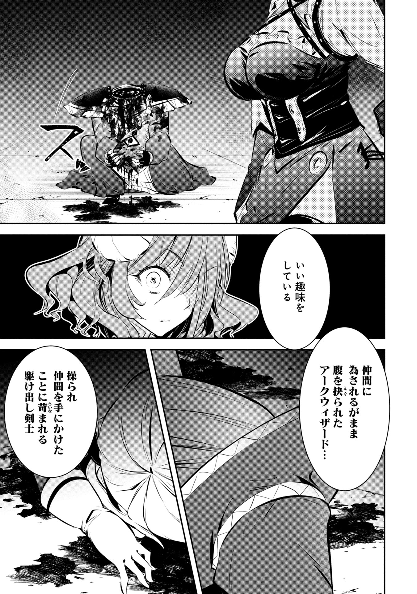 Mou Yamete Kaifuku Shinaide Kenja-sama! Chapter 9 18ページ