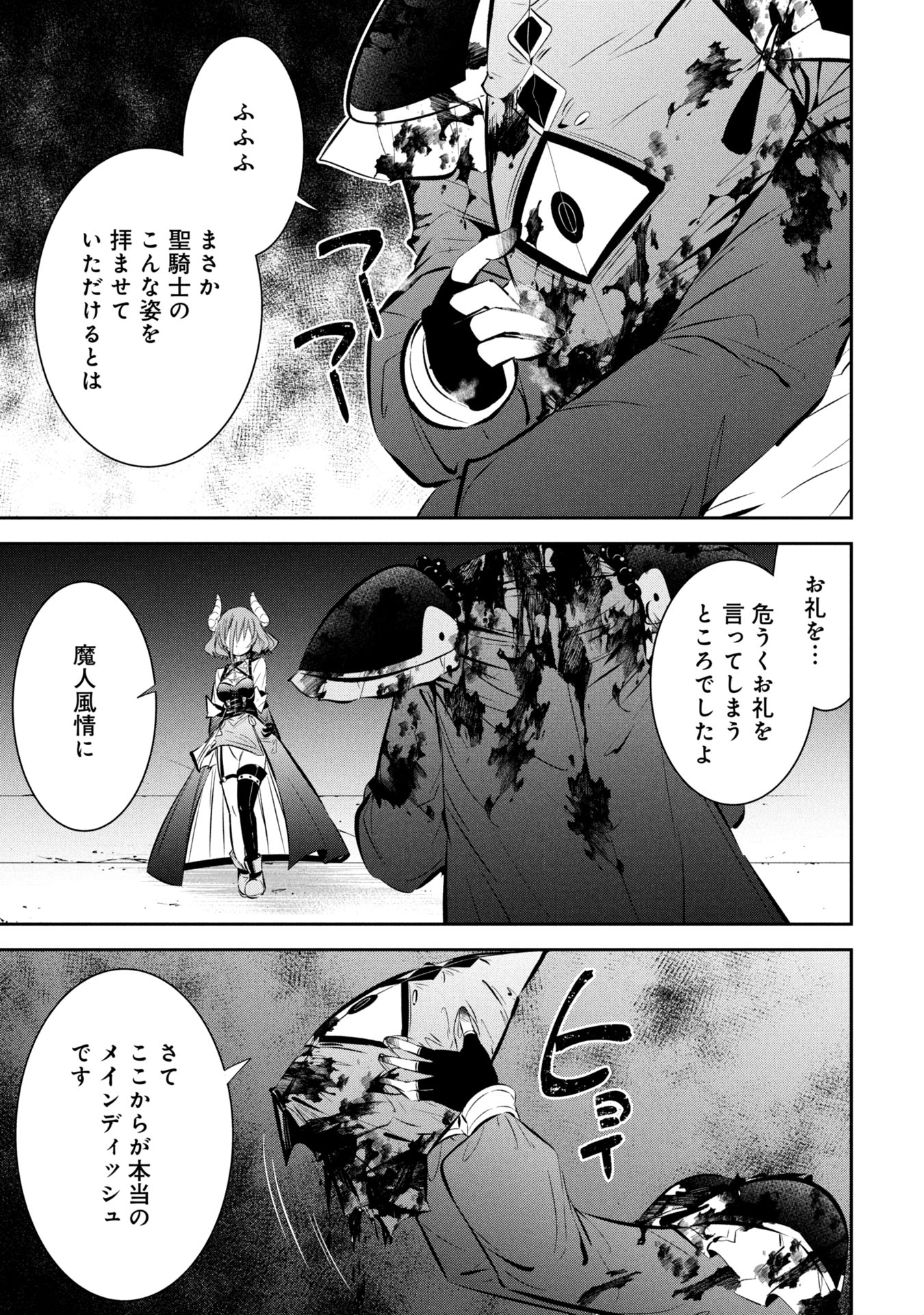 Mou Yamete Kaifuku Shinaide Kenja-sama! Chapter 9 20ページ