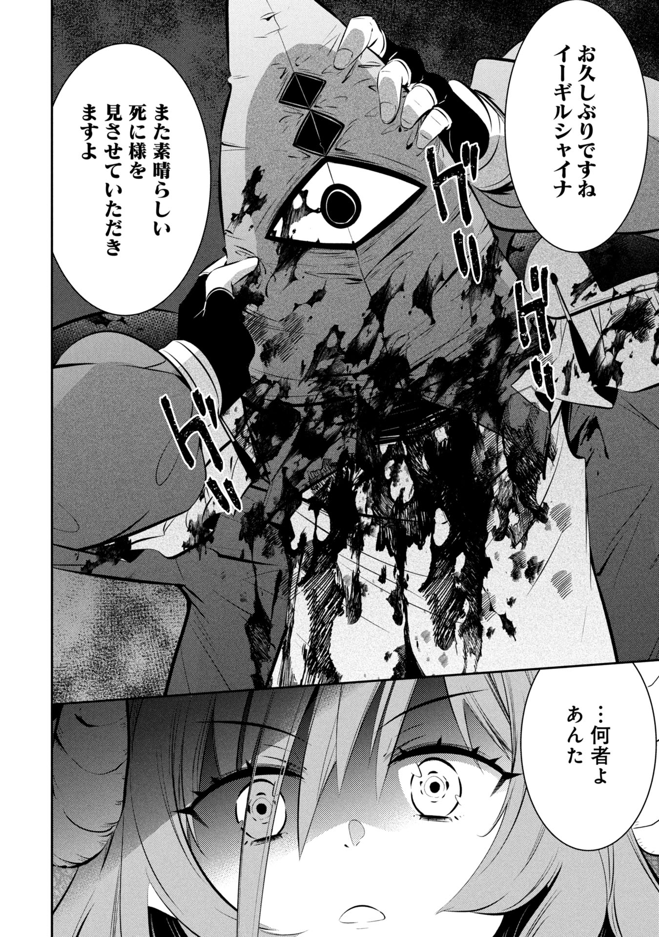 Mou Yamete Kaifuku Shinaide Kenja-sama! Chapter 9 21ページ