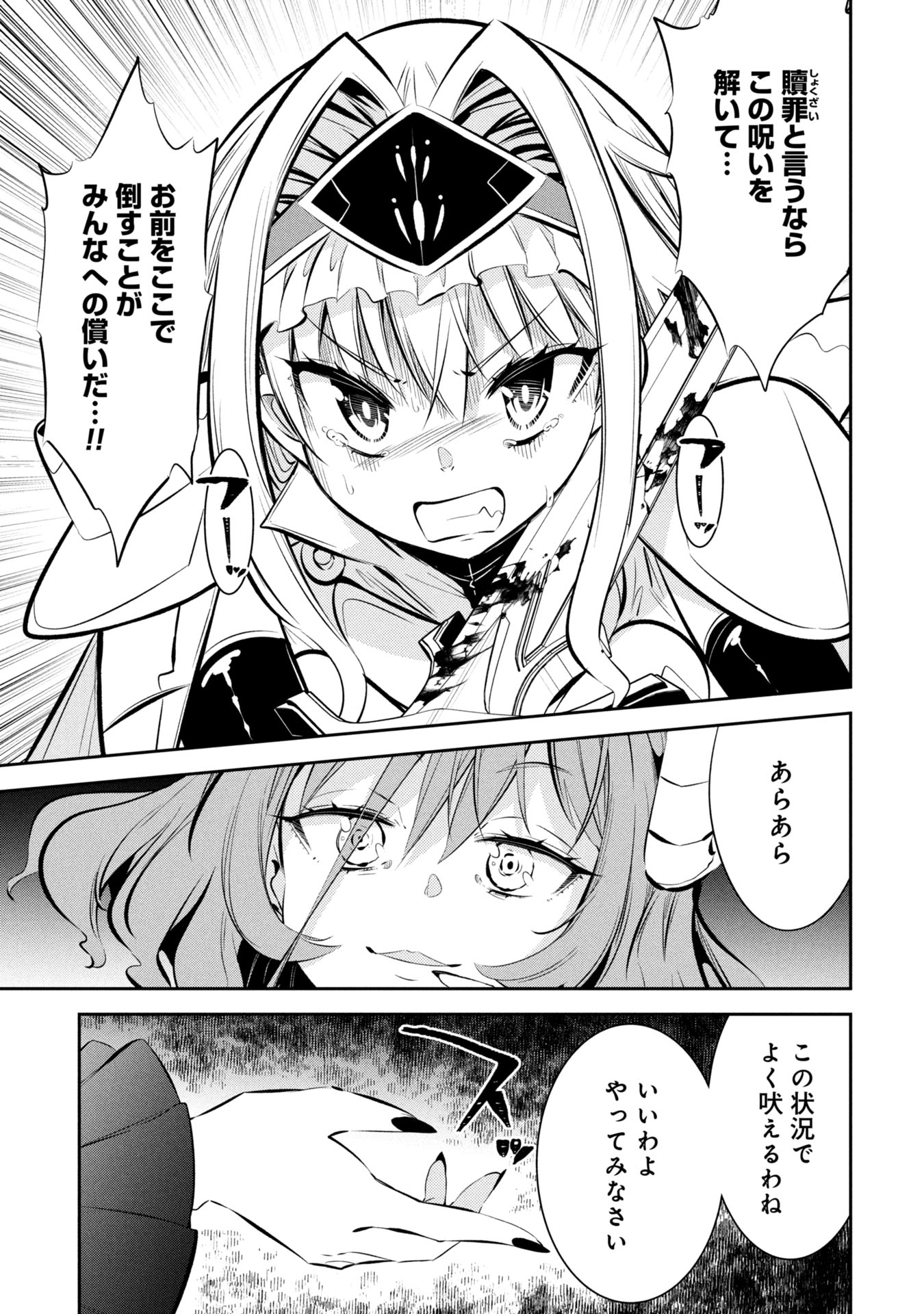 Mou Yamete Kaifuku Shinaide Kenja-sama! Chapter 9 4ページ