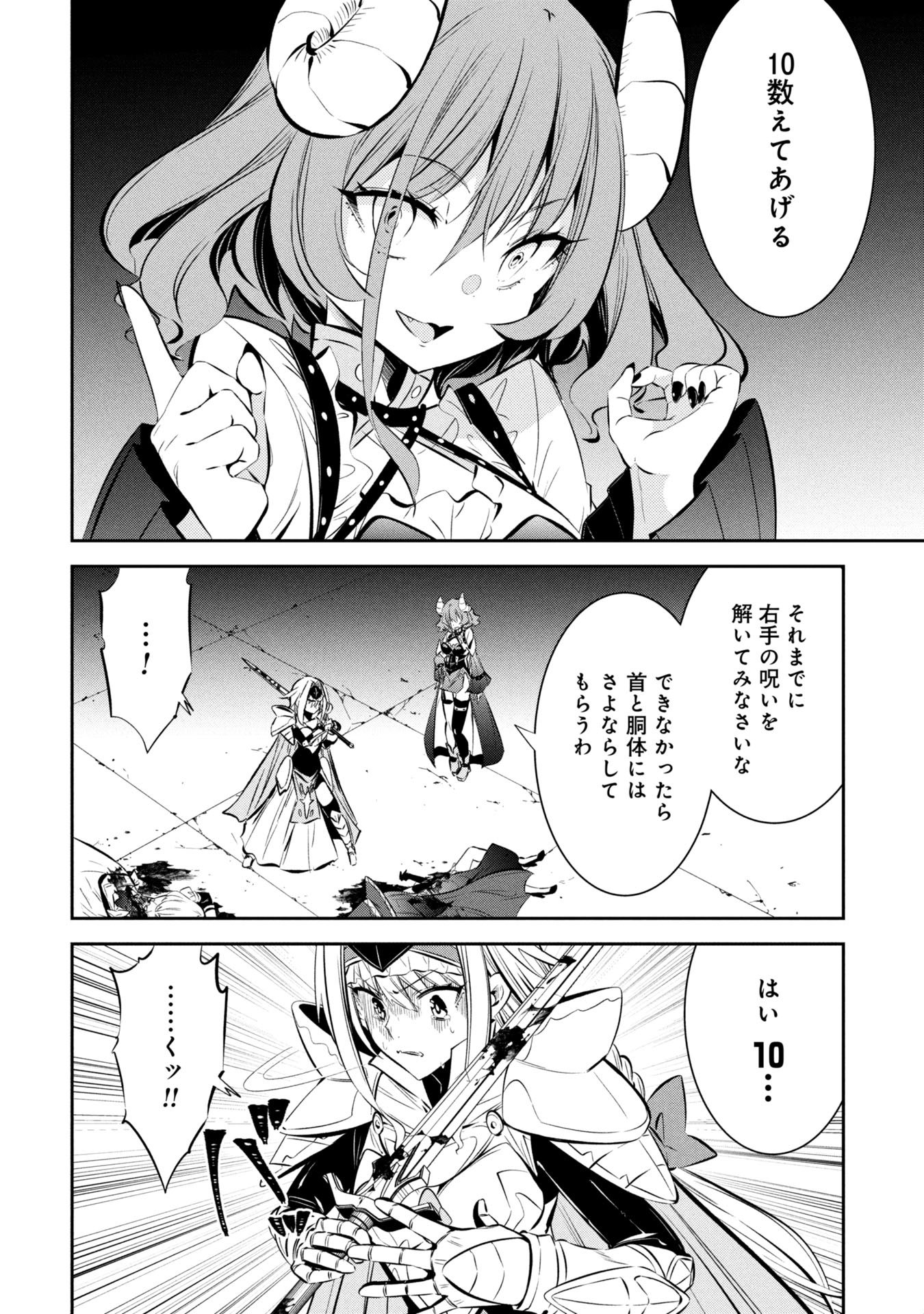 Mou Yamete Kaifuku Shinaide Kenja-sama! Chapter 9 5ページ