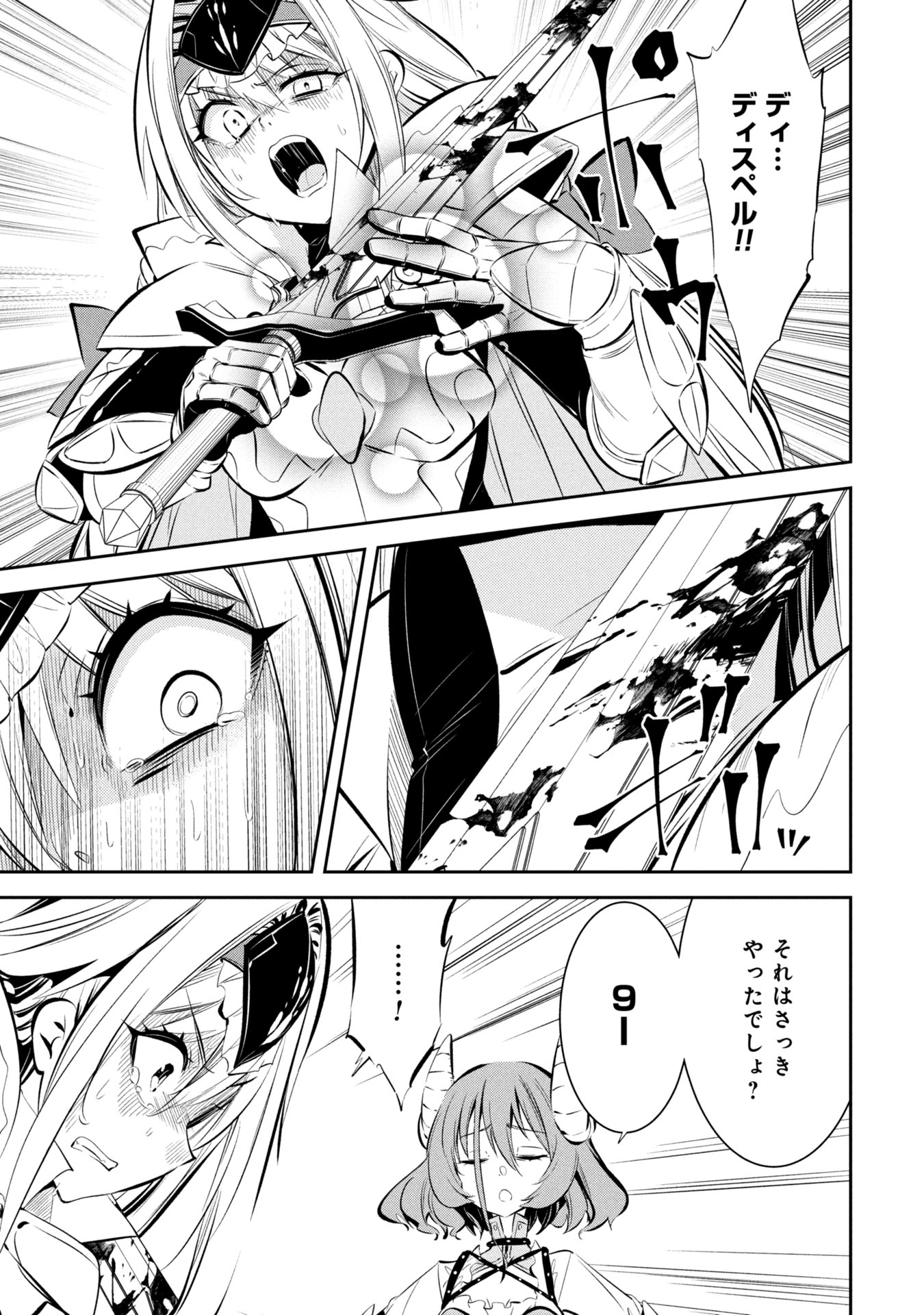 Mou Yamete Kaifuku Shinaide Kenja-sama! Chapter 9 6ページ