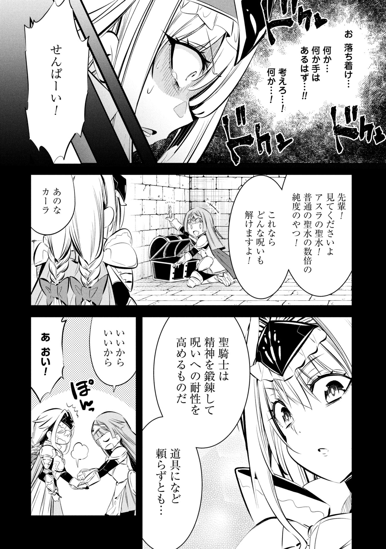 Mou Yamete Kaifuku Shinaide Kenja-sama! Chapter 9 7ページ