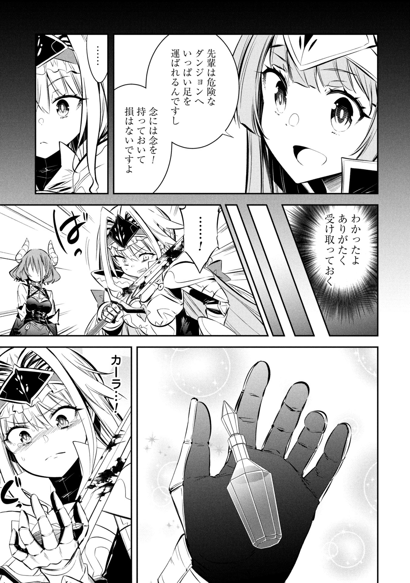 Mou Yamete Kaifuku Shinaide Kenja-sama! Chapter 9 8ページ