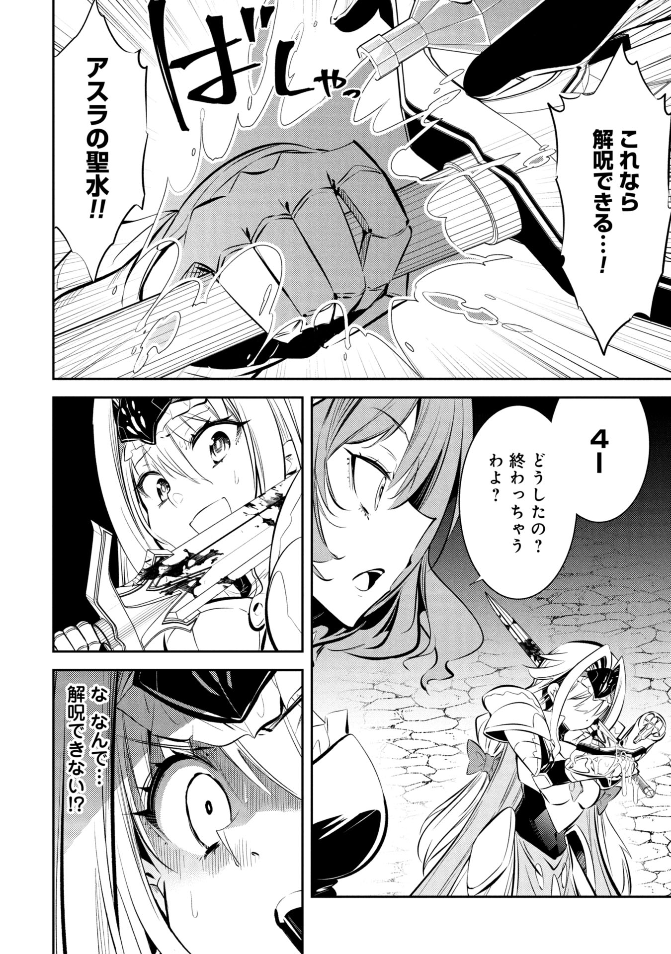 Mou Yamete Kaifuku Shinaide Kenja-sama! Chapter 9 9ページ
