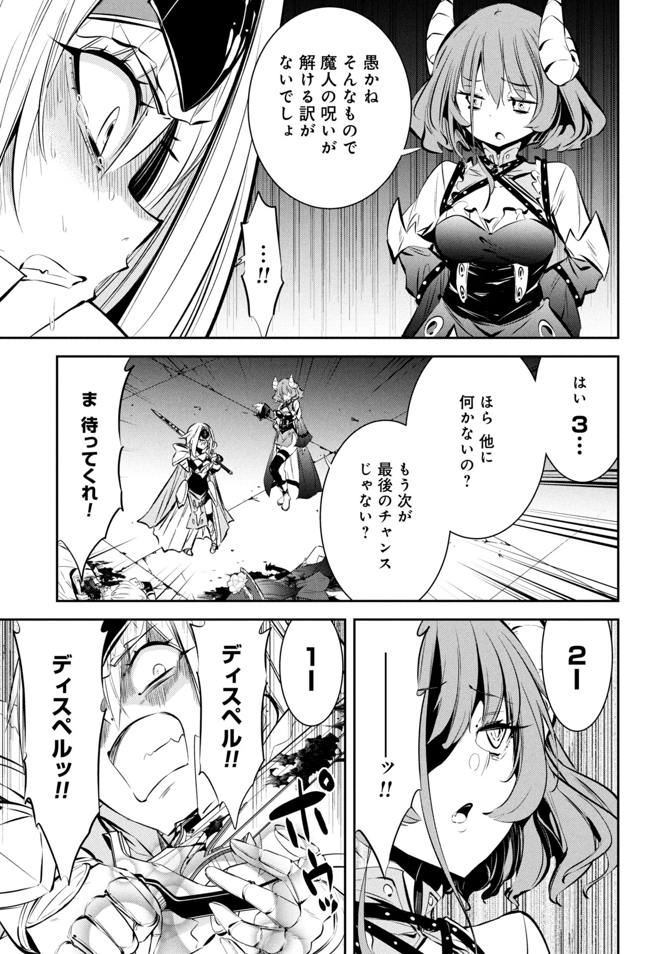 Mou Yamete Kaifuku Shinaide Kenja-sama! Chapter 9 10ページ
