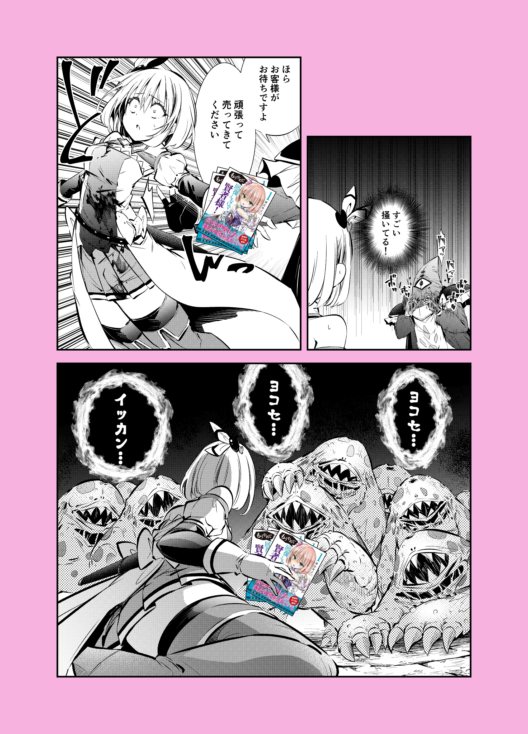 Mou Yamete Kaifuku Shinaide Kenja-sama! Chapter 10.5 2ページ