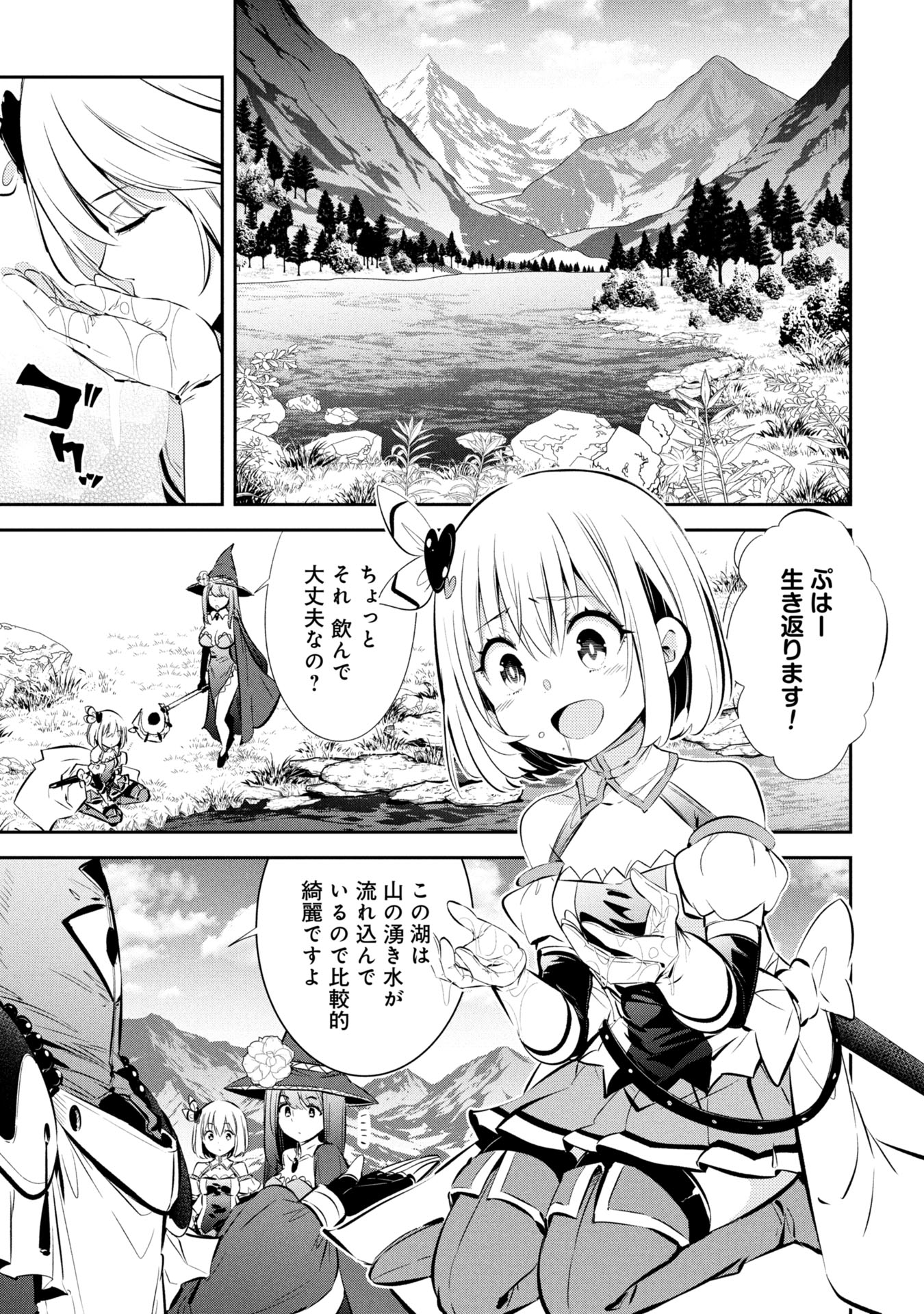 Mou Yamete Kaifuku Shinaide Kenja-sama! Chapter 12 2ページ