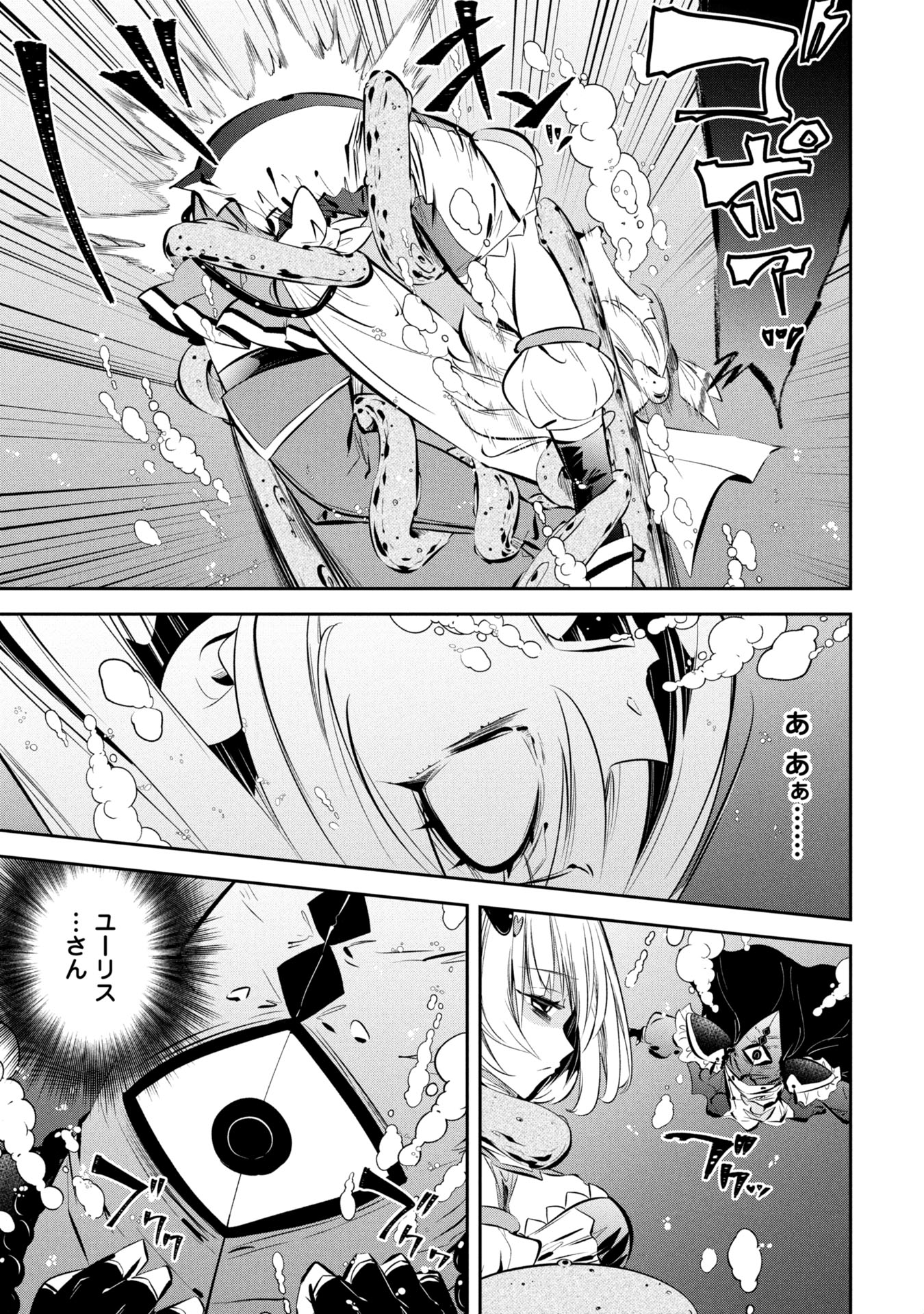 Mou Yamete Kaifuku Shinaide Kenja-sama! Chapter 12 12ページ