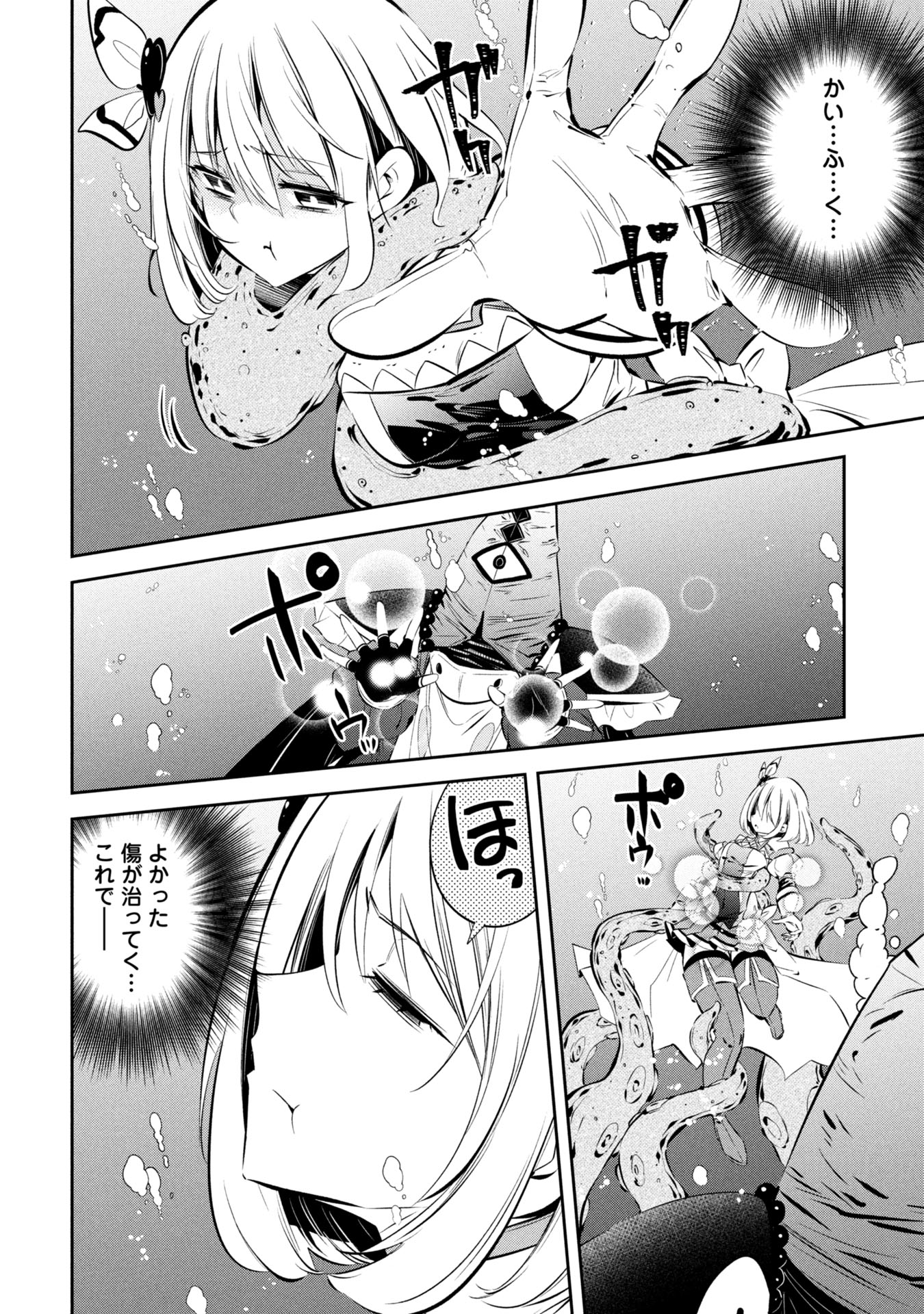 Mou Yamete Kaifuku Shinaide Kenja-sama! Chapter 12 13ページ