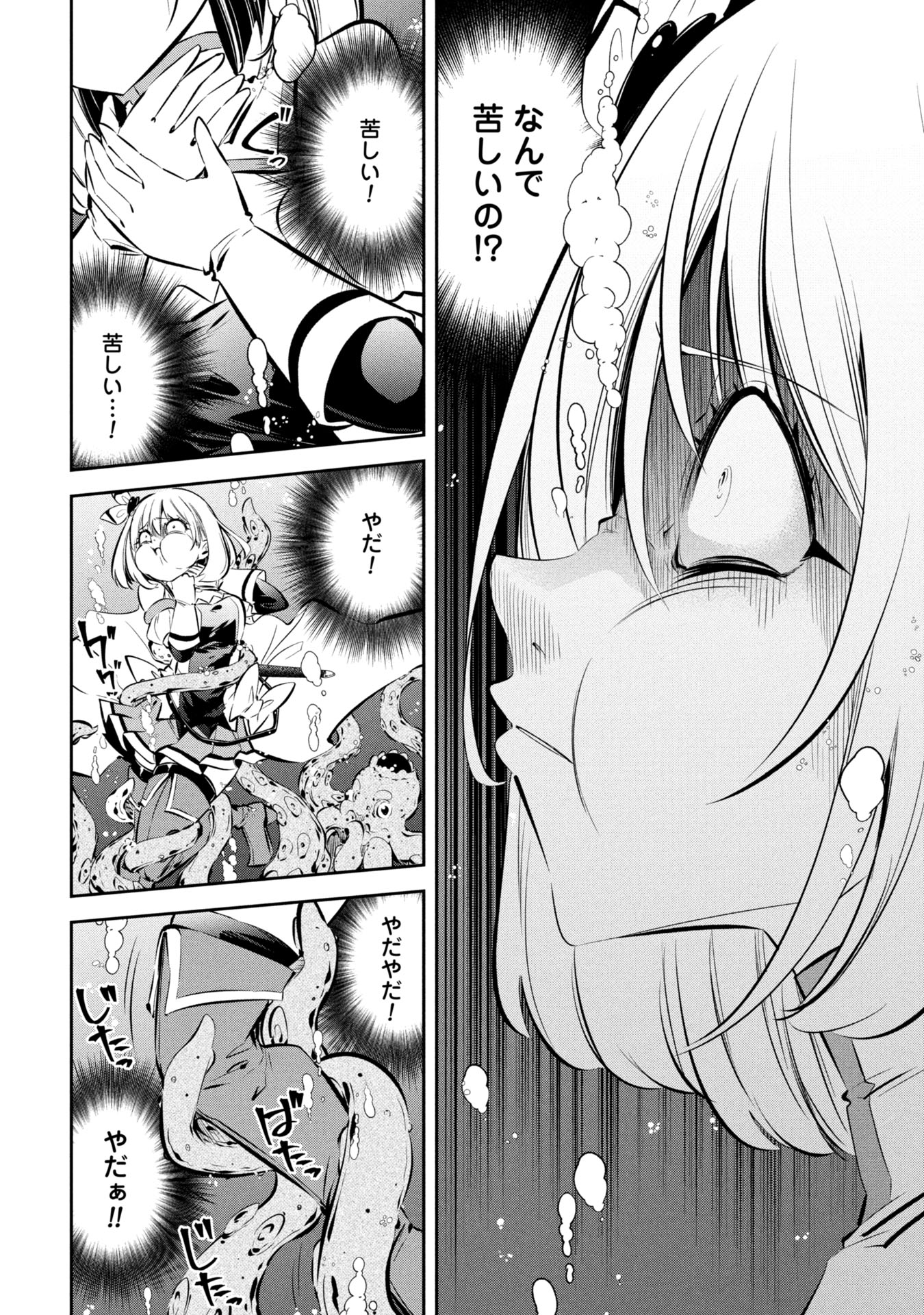 Mou Yamete Kaifuku Shinaide Kenja-sama! Chapter 12 15ページ