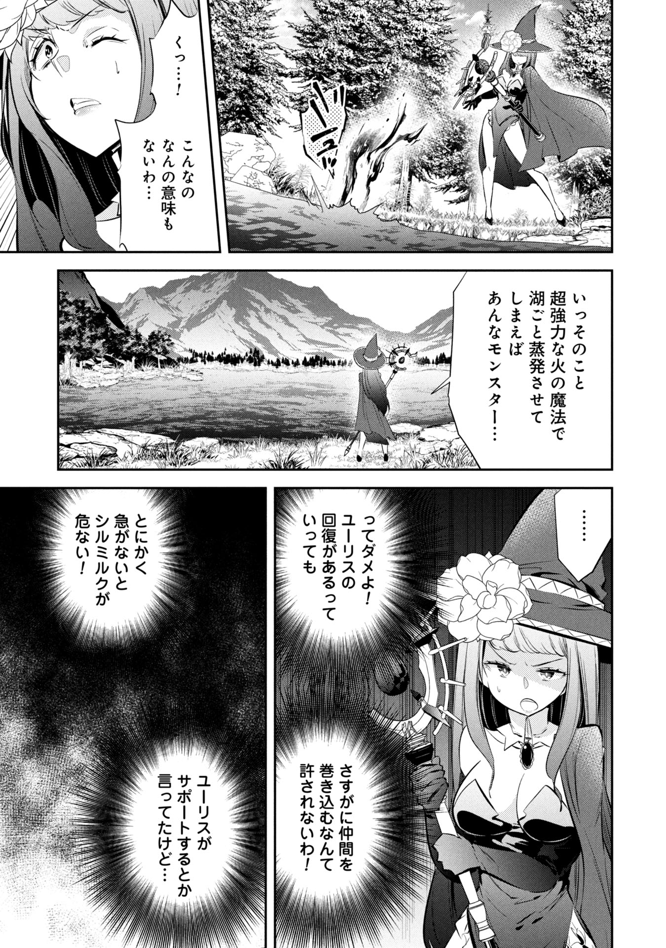 Mou Yamete Kaifuku Shinaide Kenja-sama! Chapter 12 18ページ