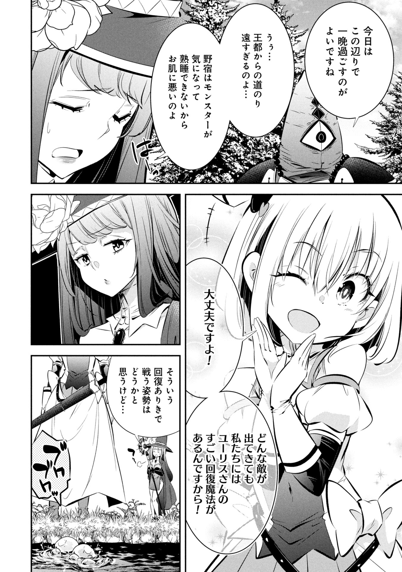 Mou Yamete Kaifuku Shinaide Kenja-sama! Chapter 12 3ページ
