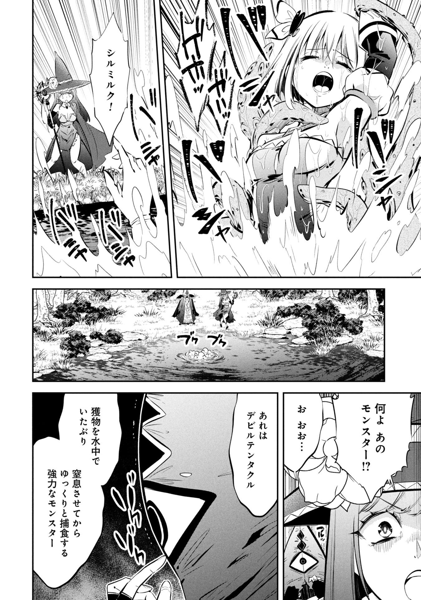 Mou Yamete Kaifuku Shinaide Kenja-sama! Chapter 12 5ページ