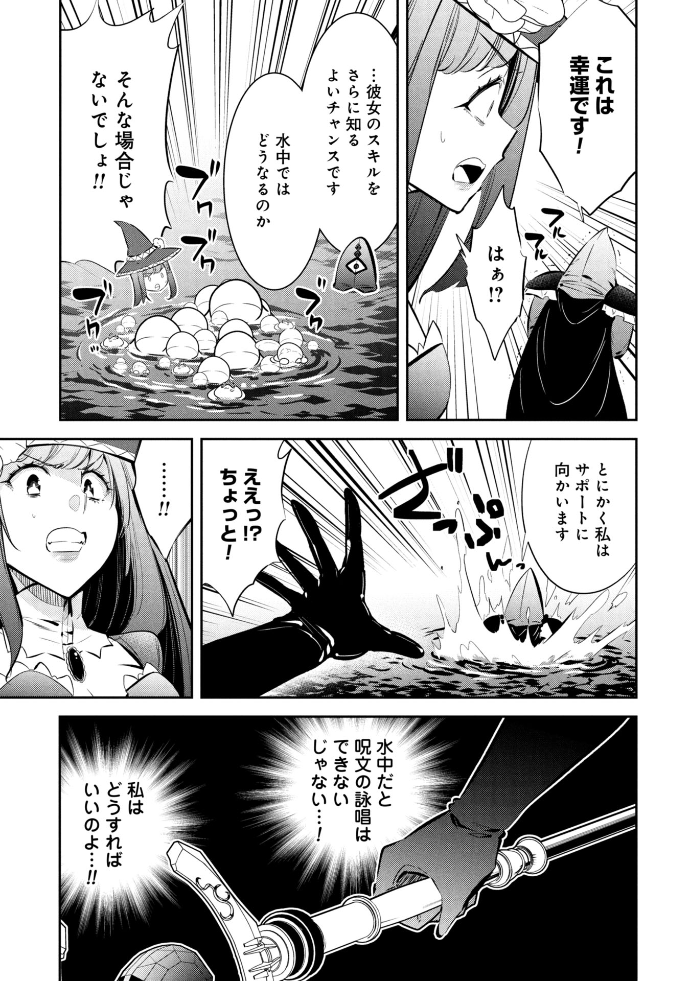 Mou Yamete Kaifuku Shinaide Kenja-sama! Chapter 12 6ページ