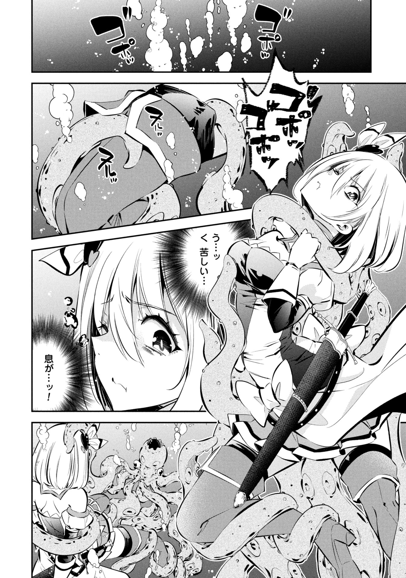 Mou Yamete Kaifuku Shinaide Kenja-sama! Chapter 12 7ページ