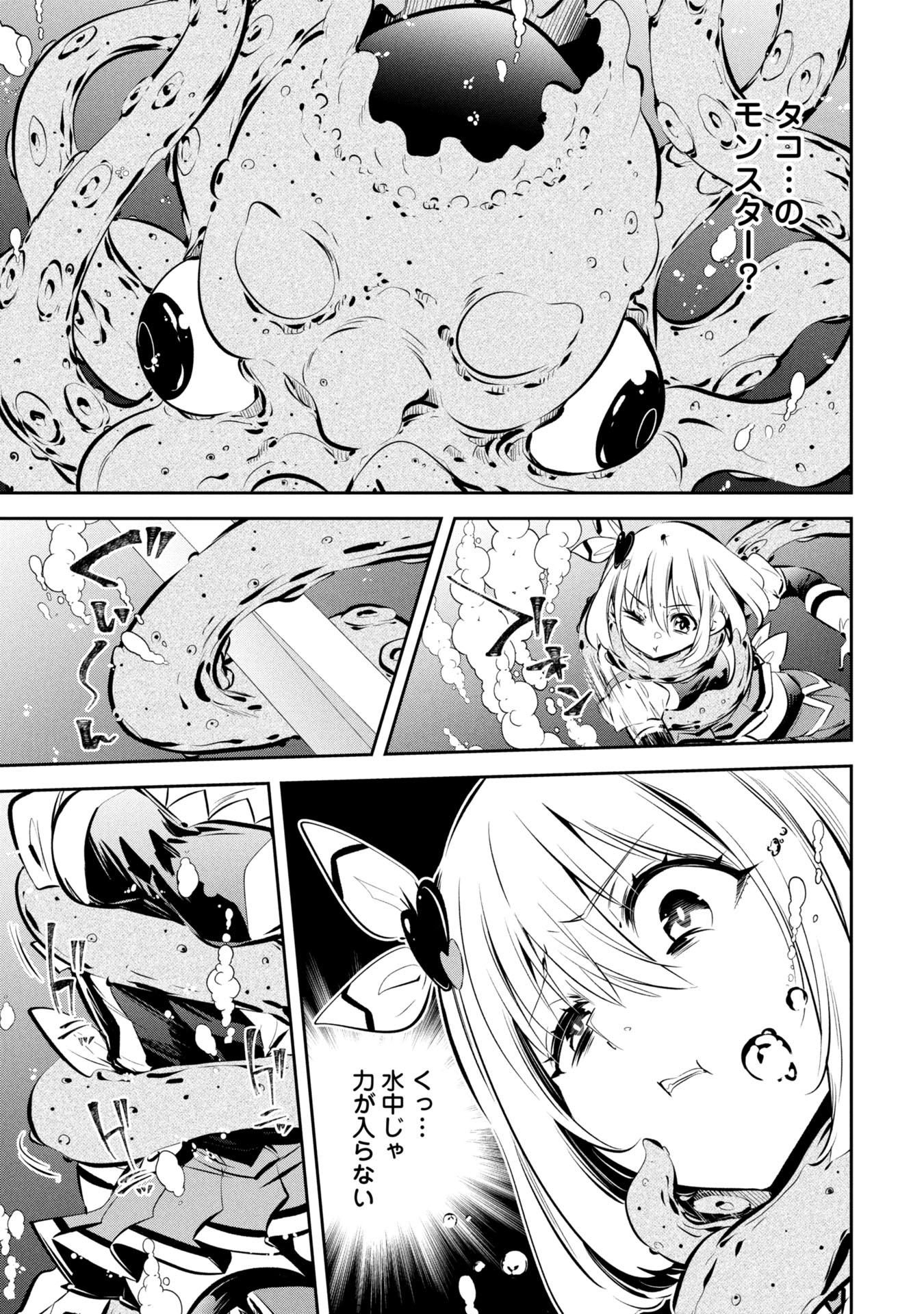 Mou Yamete Kaifuku Shinaide Kenja-sama! Chapter 12 8ページ