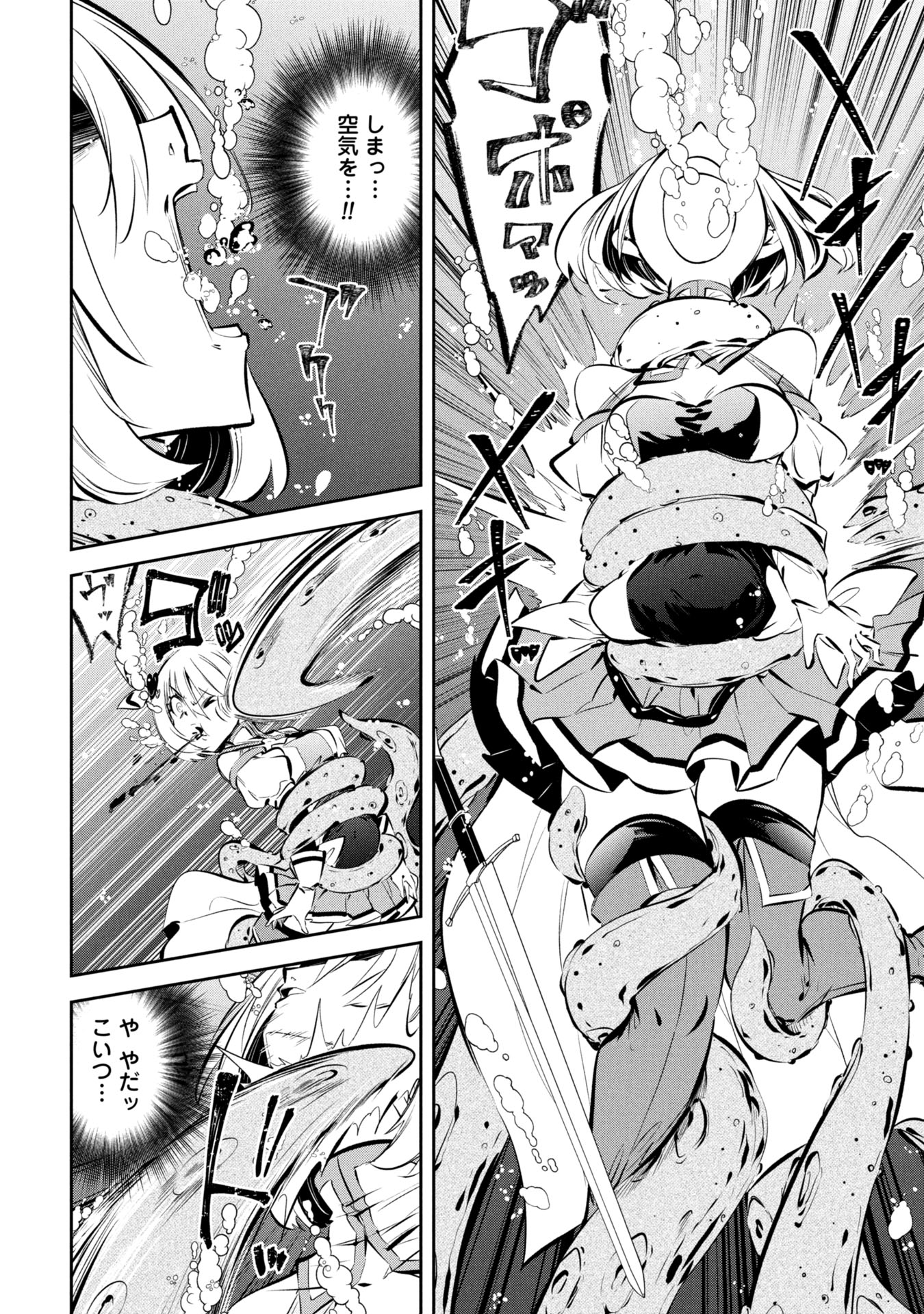 Mou Yamete Kaifuku Shinaide Kenja-sama! Chapter 12 9ページ