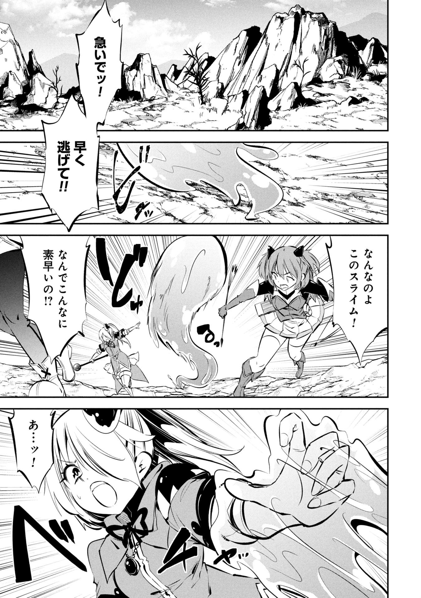 Mou Yamete Kaifuku Shinaide Kenja-sama! Chapter 14 2ページ