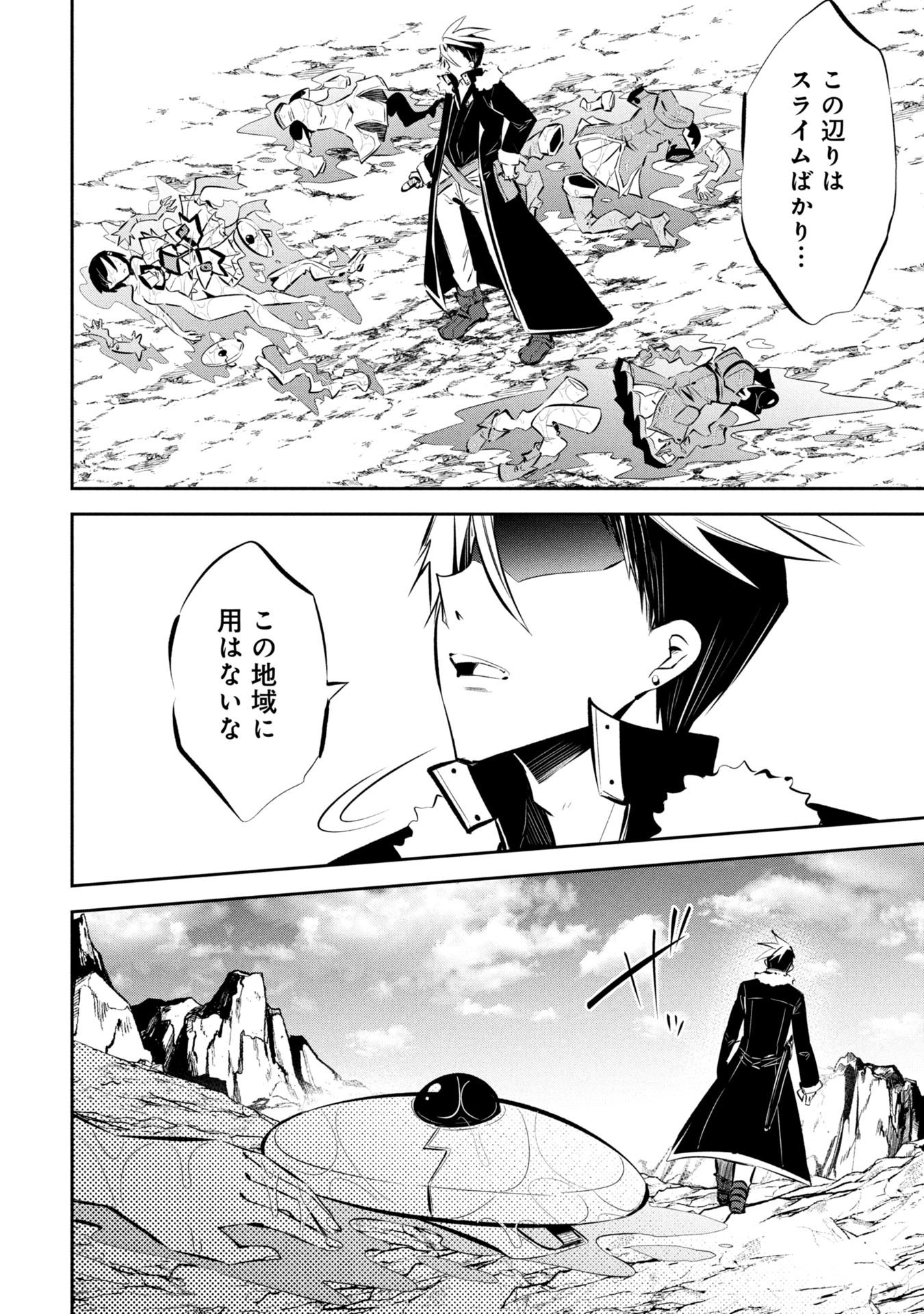 Mou Yamete Kaifuku Shinaide Kenja-sama! Chapter 14 11ページ