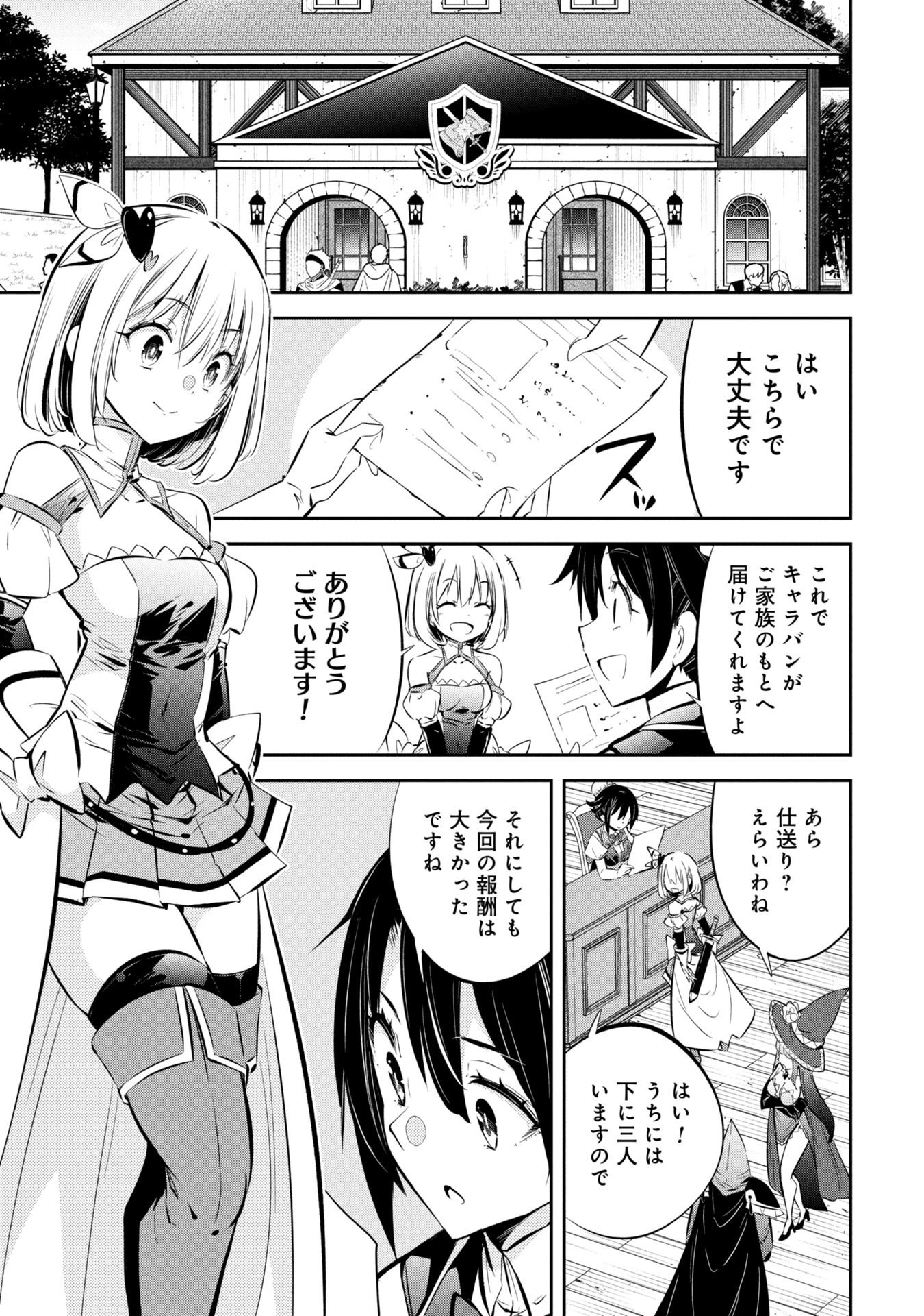 Mou Yamete Kaifuku Shinaide Kenja-sama! Chapter 14 12ページ