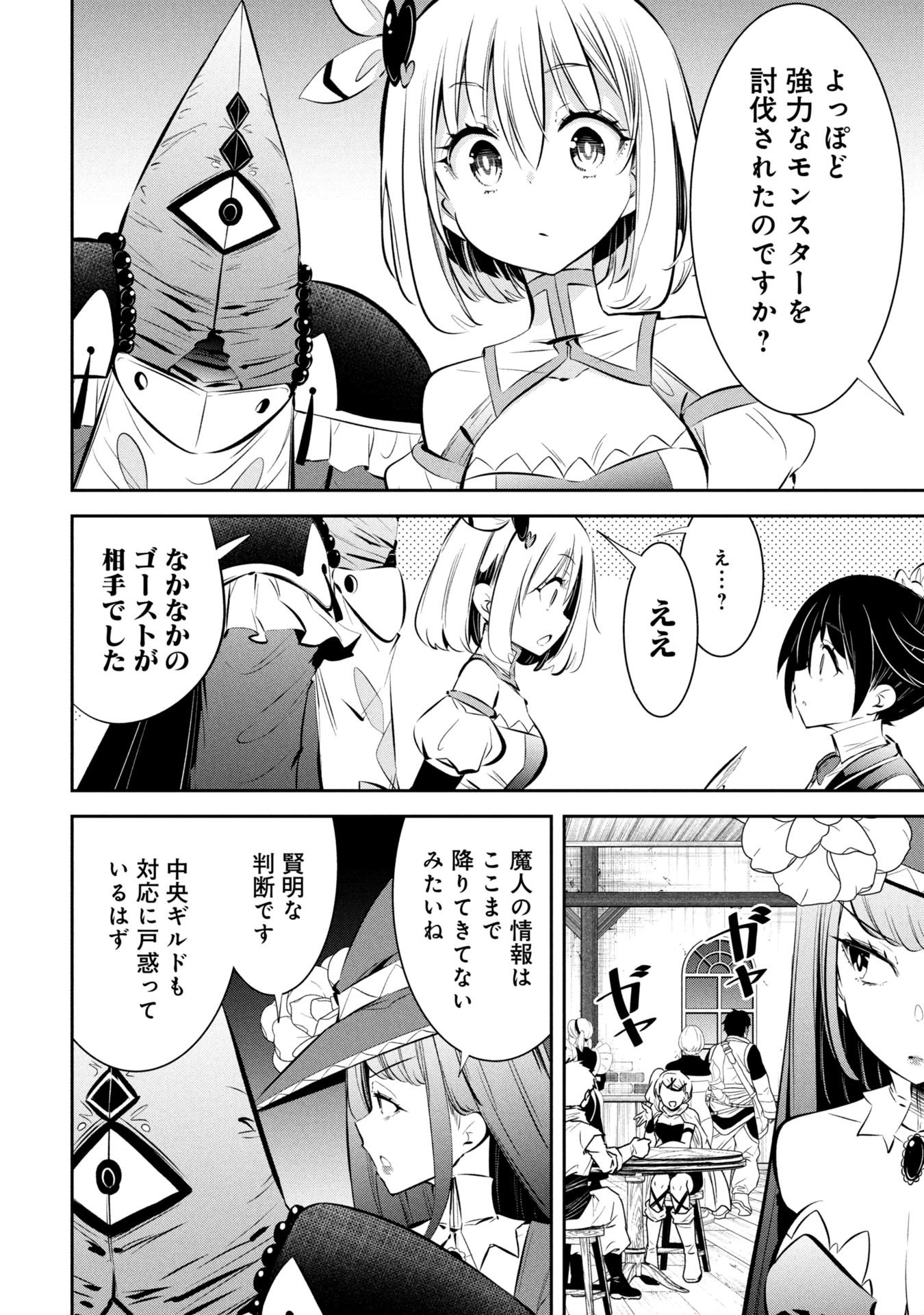 Mou Yamete Kaifuku Shinaide Kenja-sama! Chapter 14 13ページ