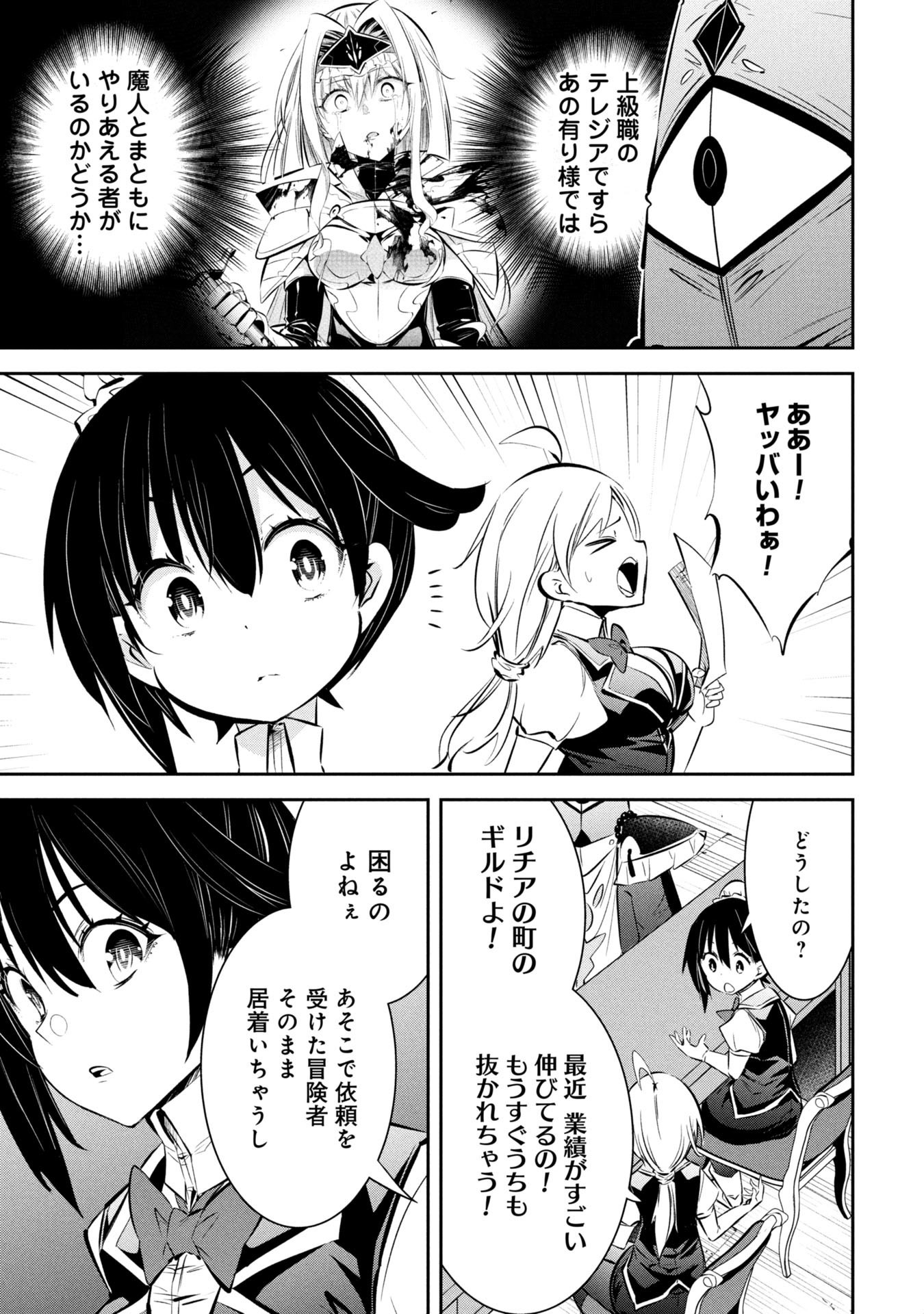 Mou Yamete Kaifuku Shinaide Kenja-sama! Chapter 14 14ページ