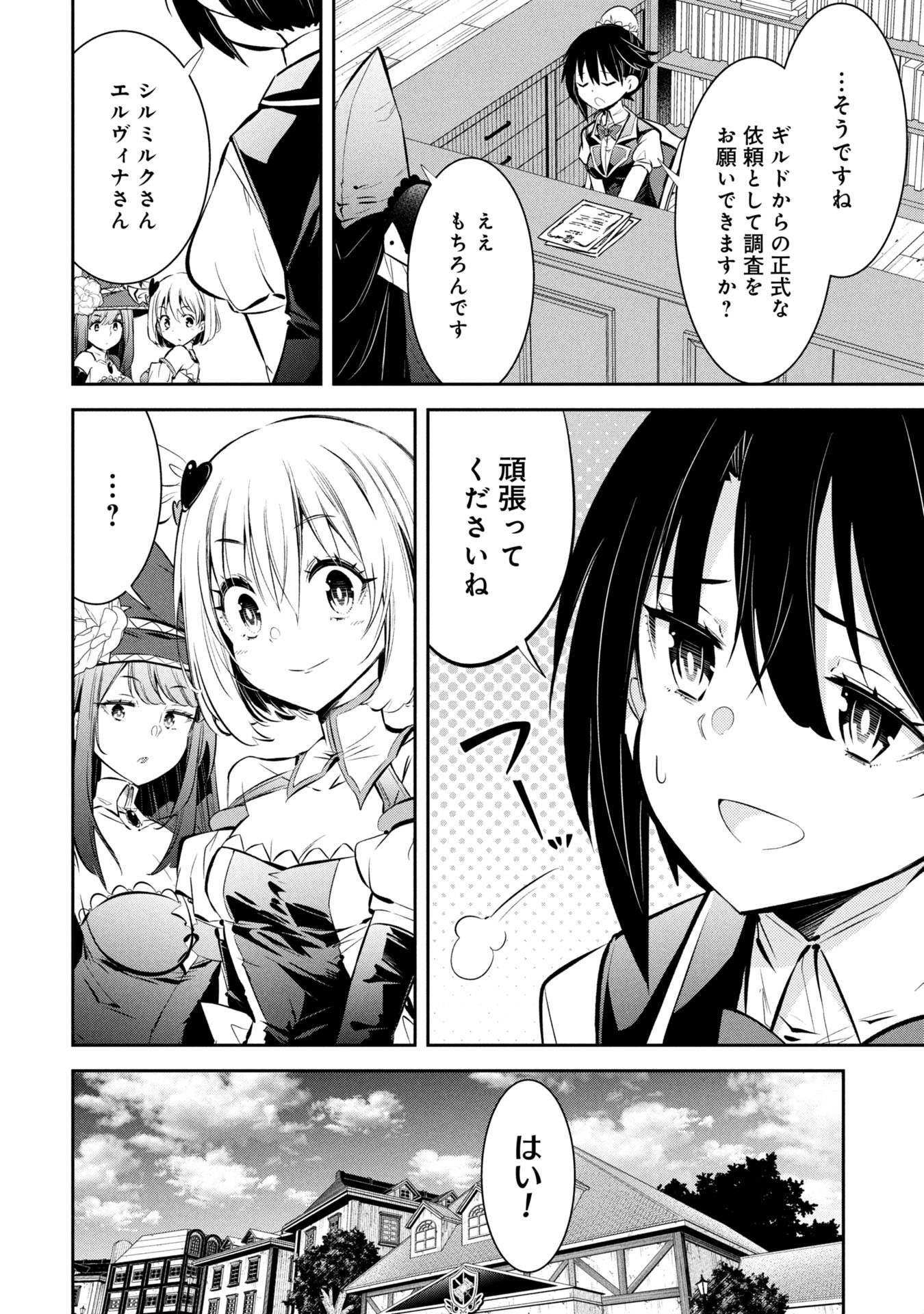 Mou Yamete Kaifuku Shinaide Kenja-sama! Chapter 14 17ページ