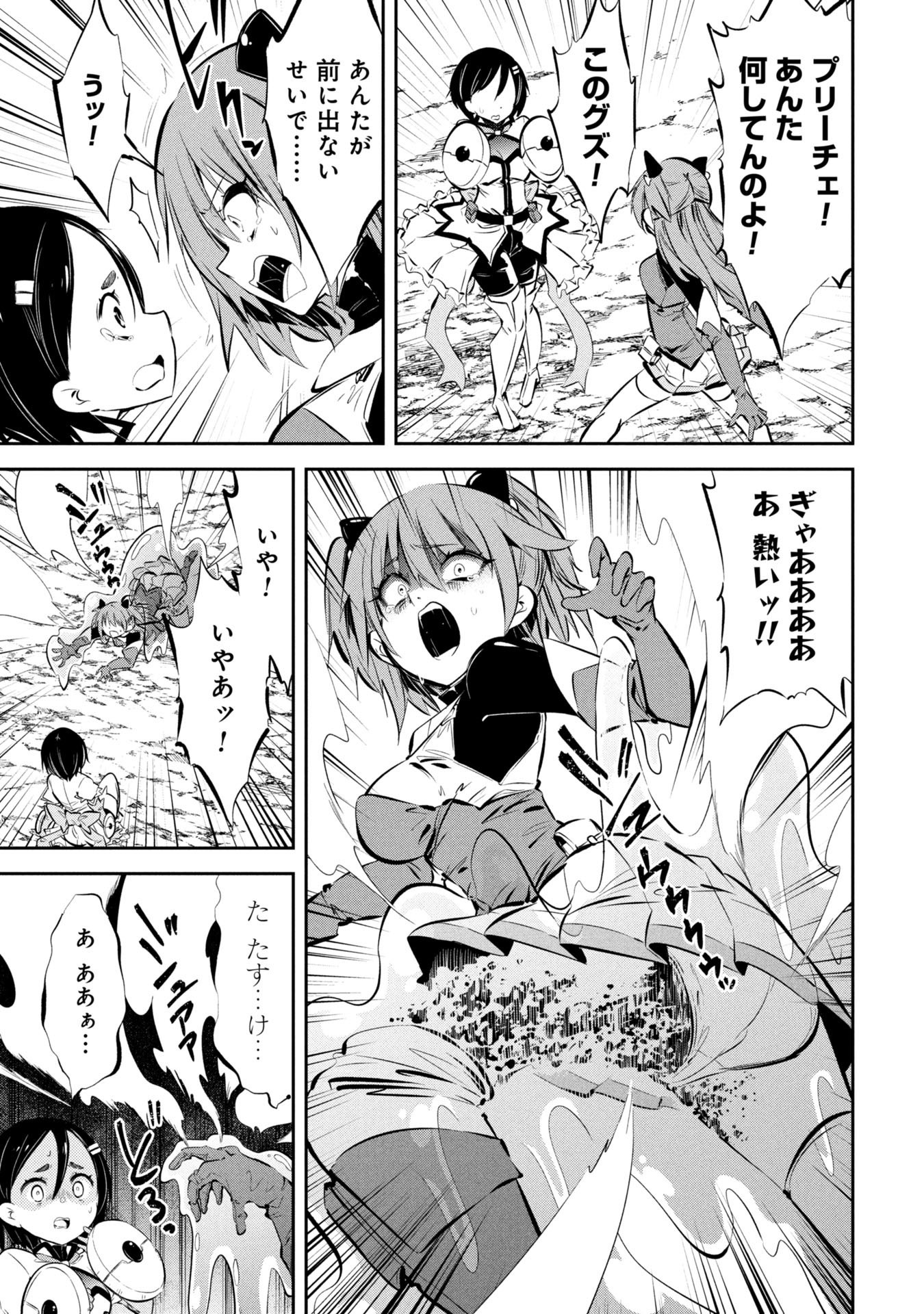 Mou Yamete Kaifuku Shinaide Kenja-sama! Chapter 14 6ページ