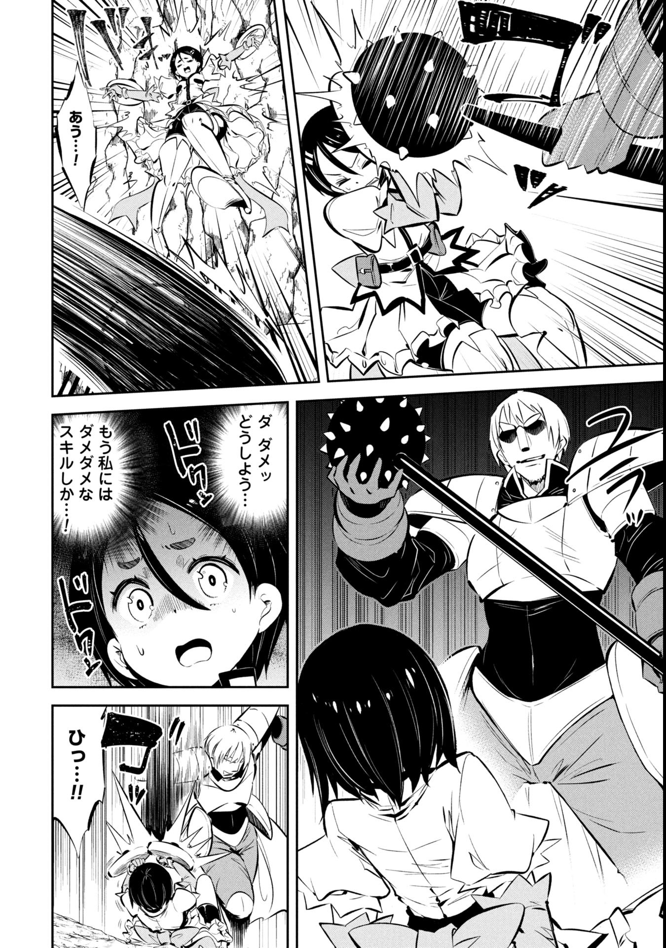 Mou Yamete Kaifuku Shinaide Kenja-sama! Chapter 16 11ページ