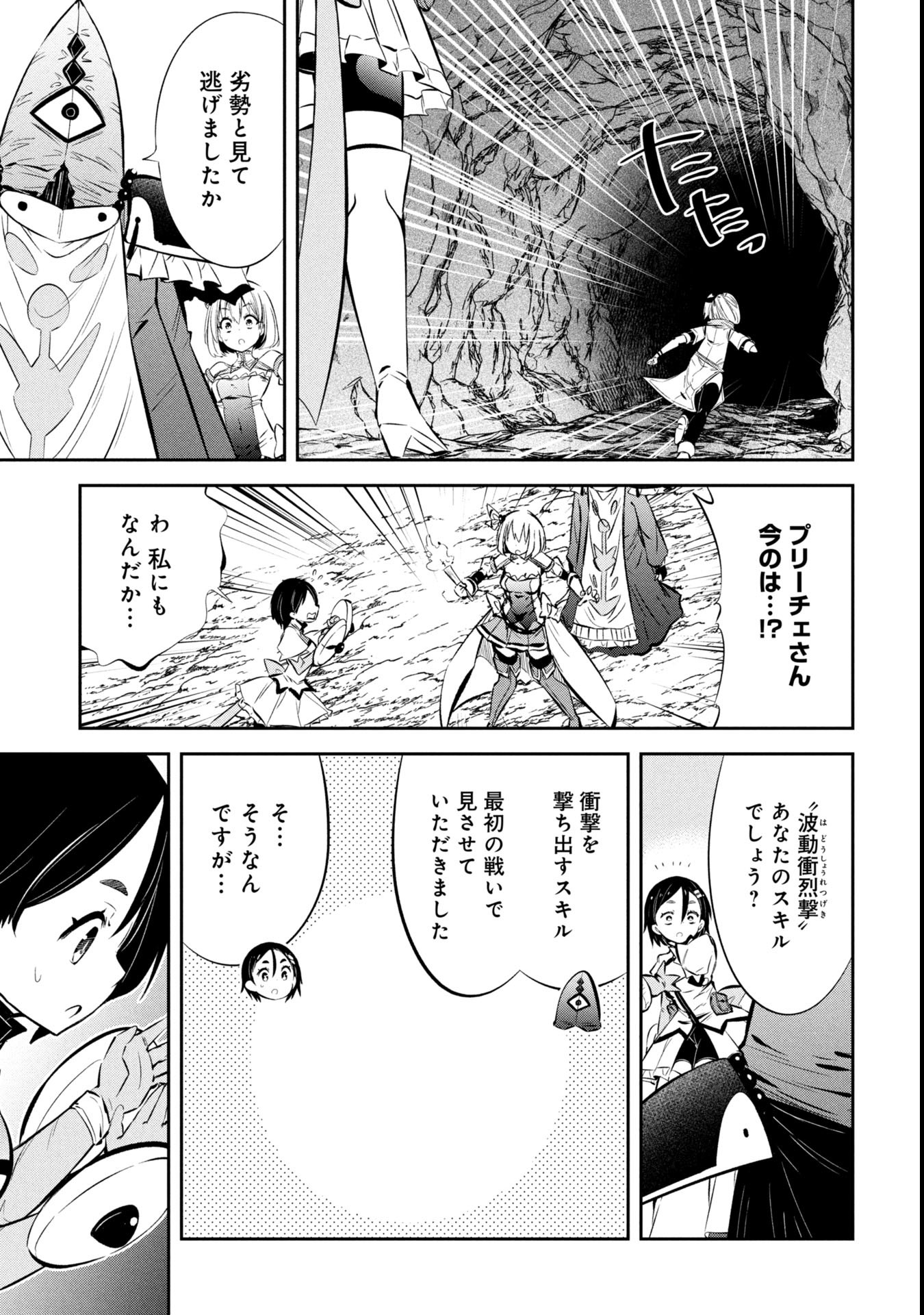 Mou Yamete Kaifuku Shinaide Kenja-sama! Chapter 16 14ページ
