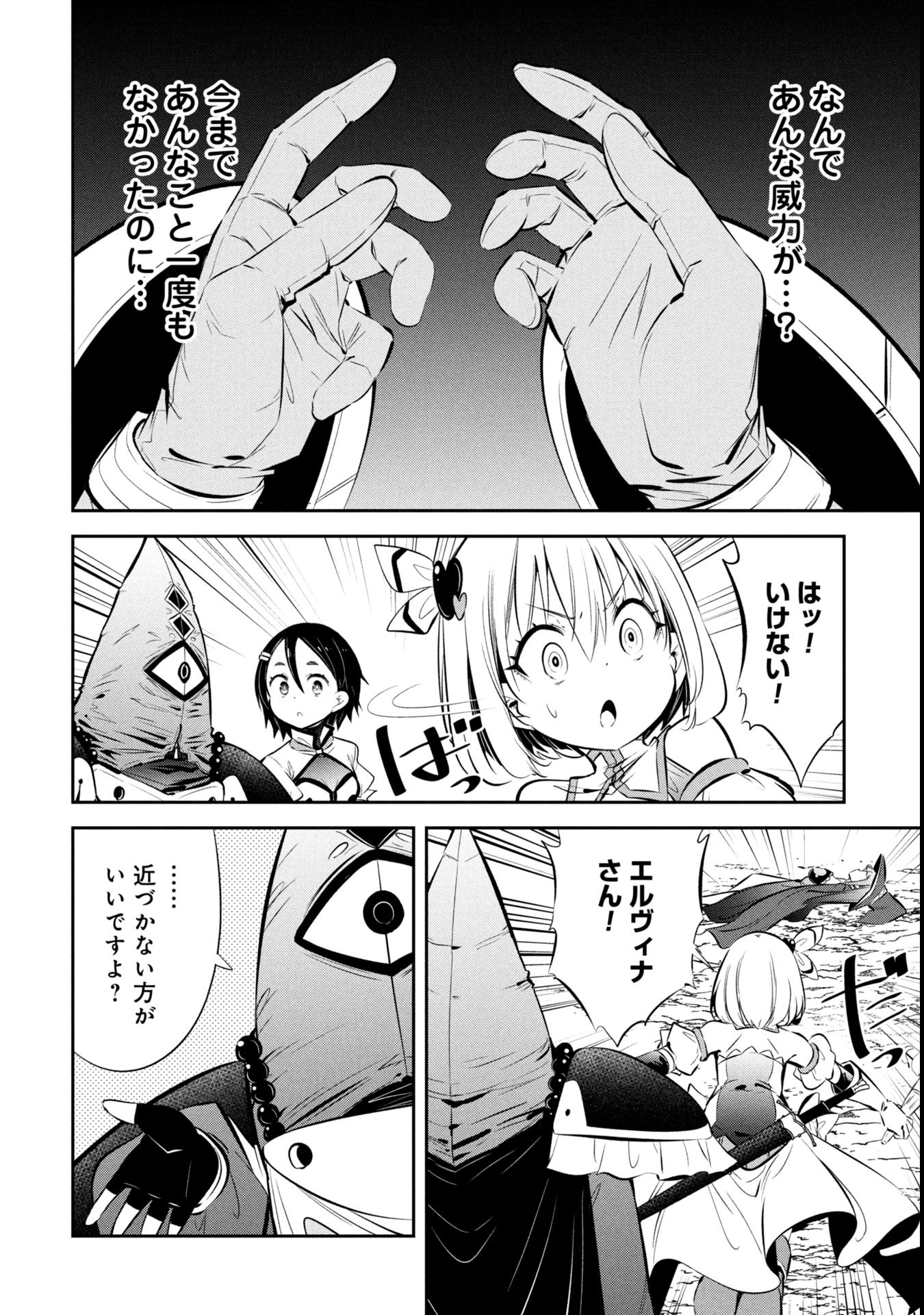 Mou Yamete Kaifuku Shinaide Kenja-sama! Chapter 16 15ページ