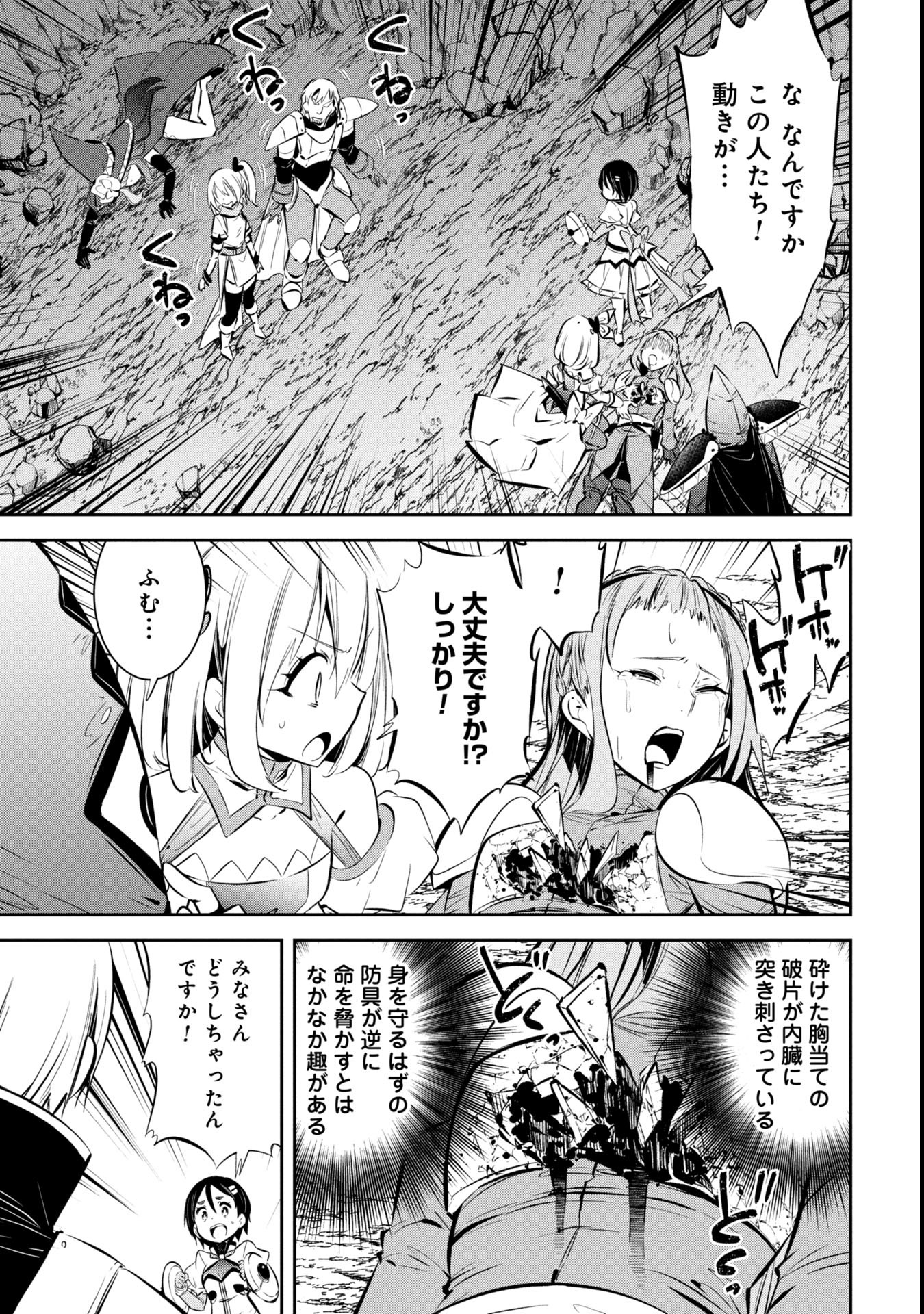 Mou Yamete Kaifuku Shinaide Kenja-sama! Chapter 16 8ページ