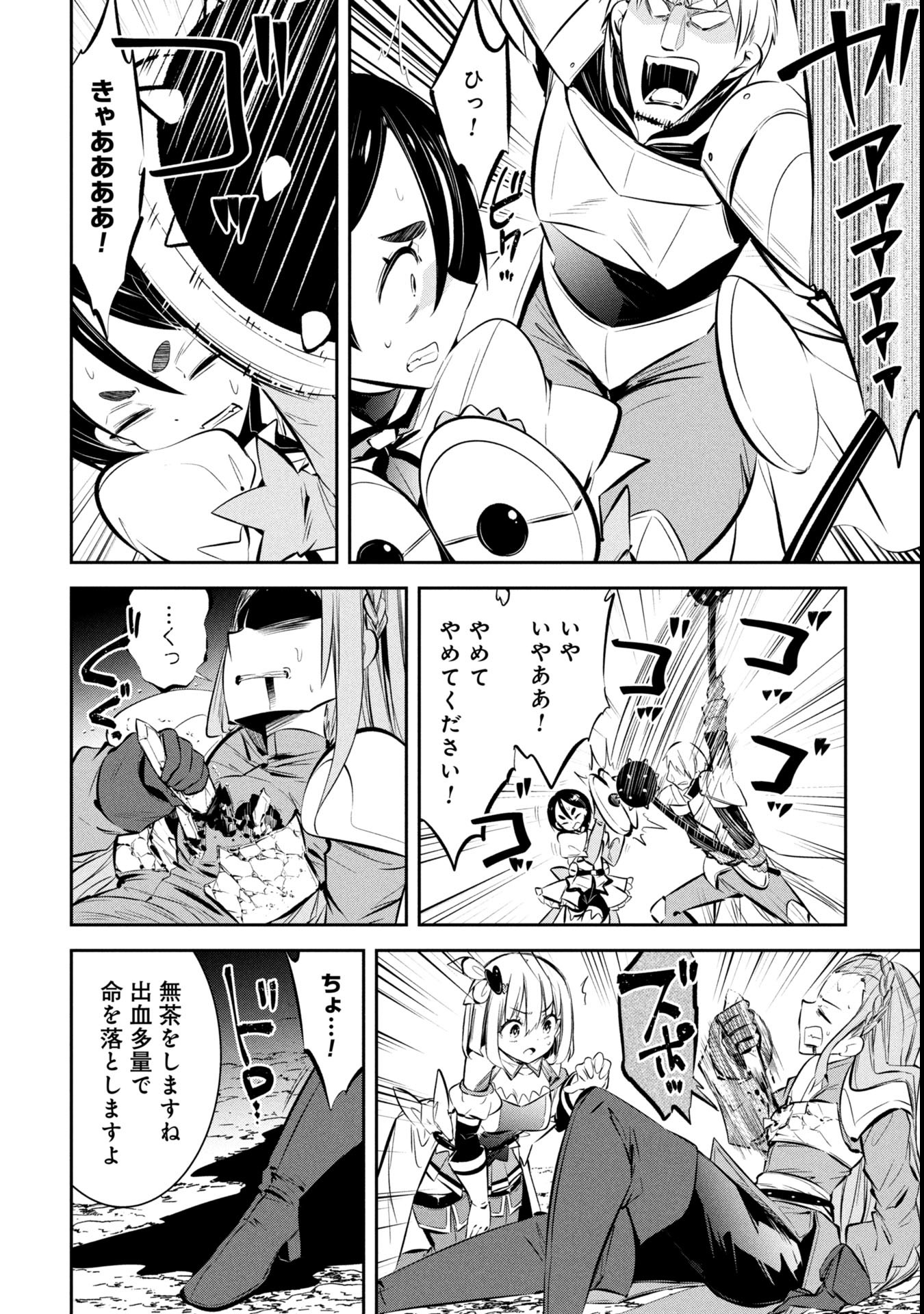 Mou Yamete Kaifuku Shinaide Kenja-sama! Chapter 16 9ページ