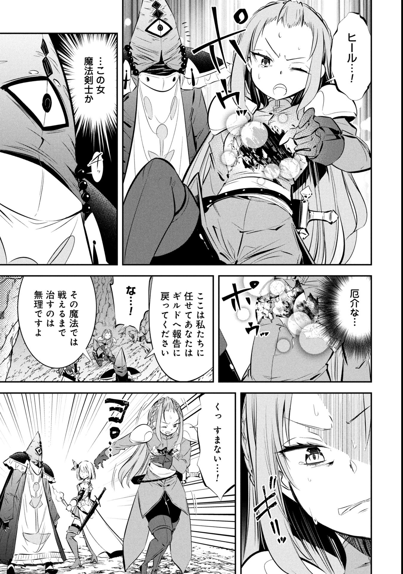 Mou Yamete Kaifuku Shinaide Kenja-sama! Chapter 16 10ページ