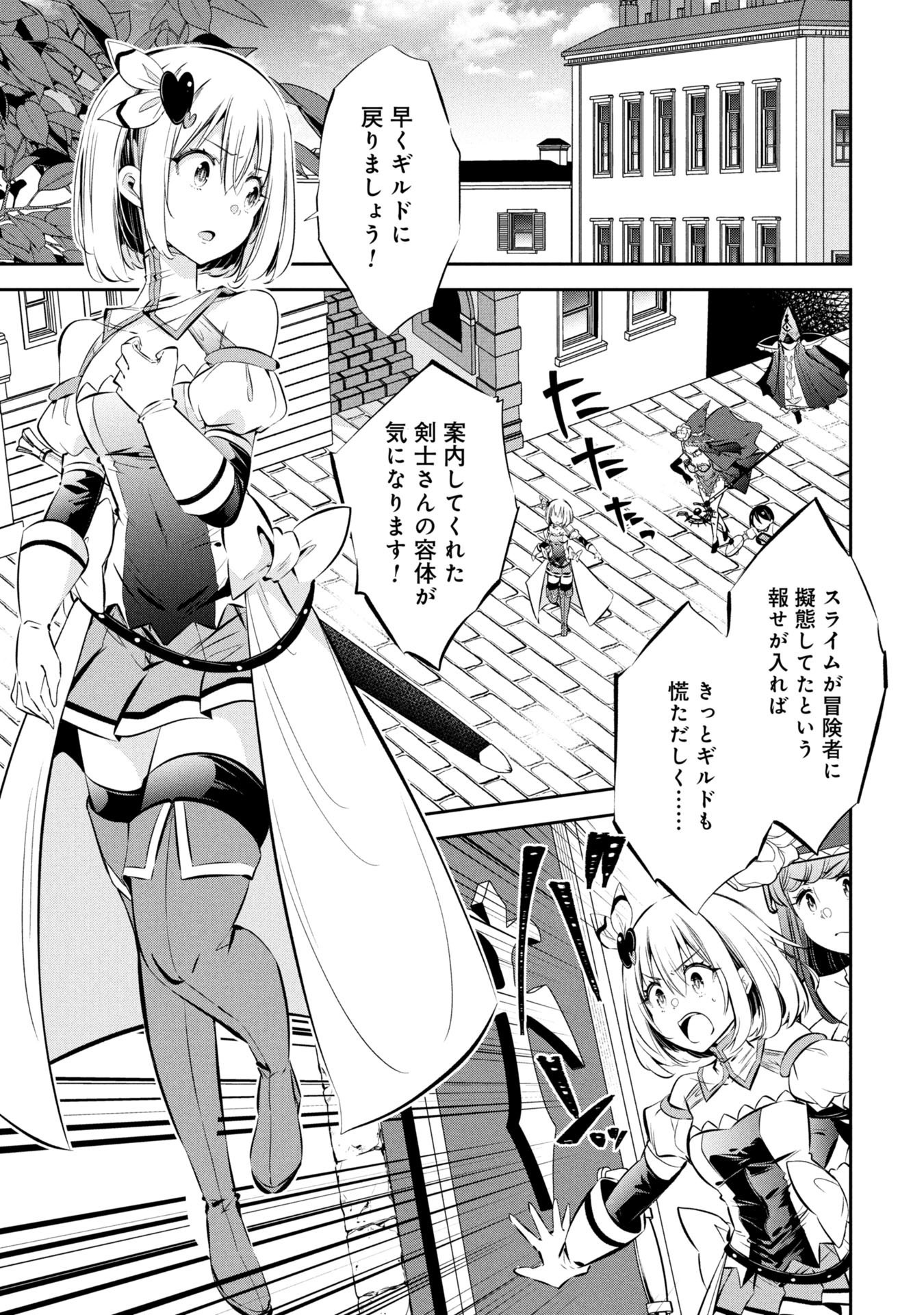 Mou Yamete Kaifuku Shinaide Kenja-sama! Chapter 18 2ページ