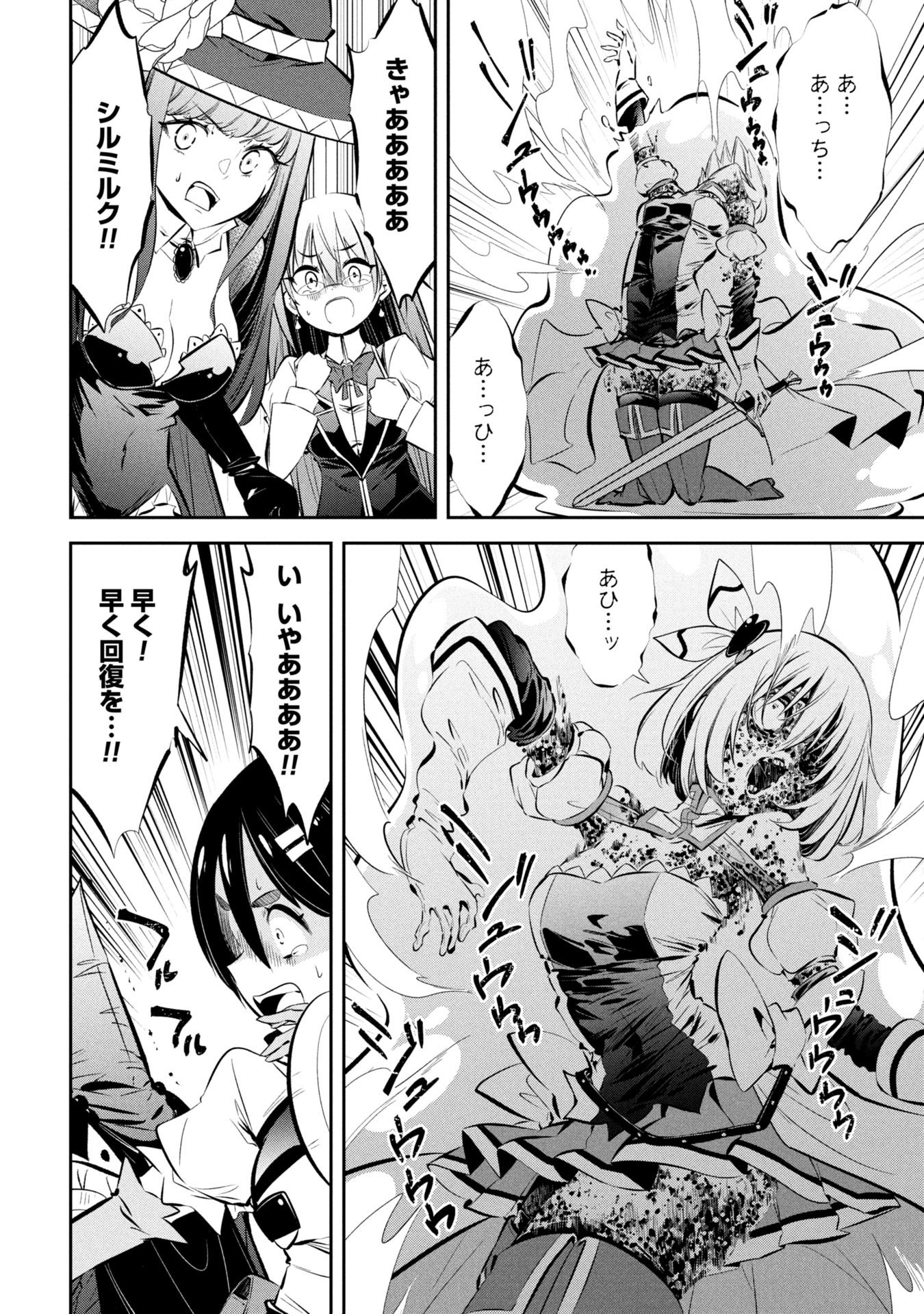 Mou Yamete Kaifuku Shinaide Kenja-sama! Chapter 18 11ページ