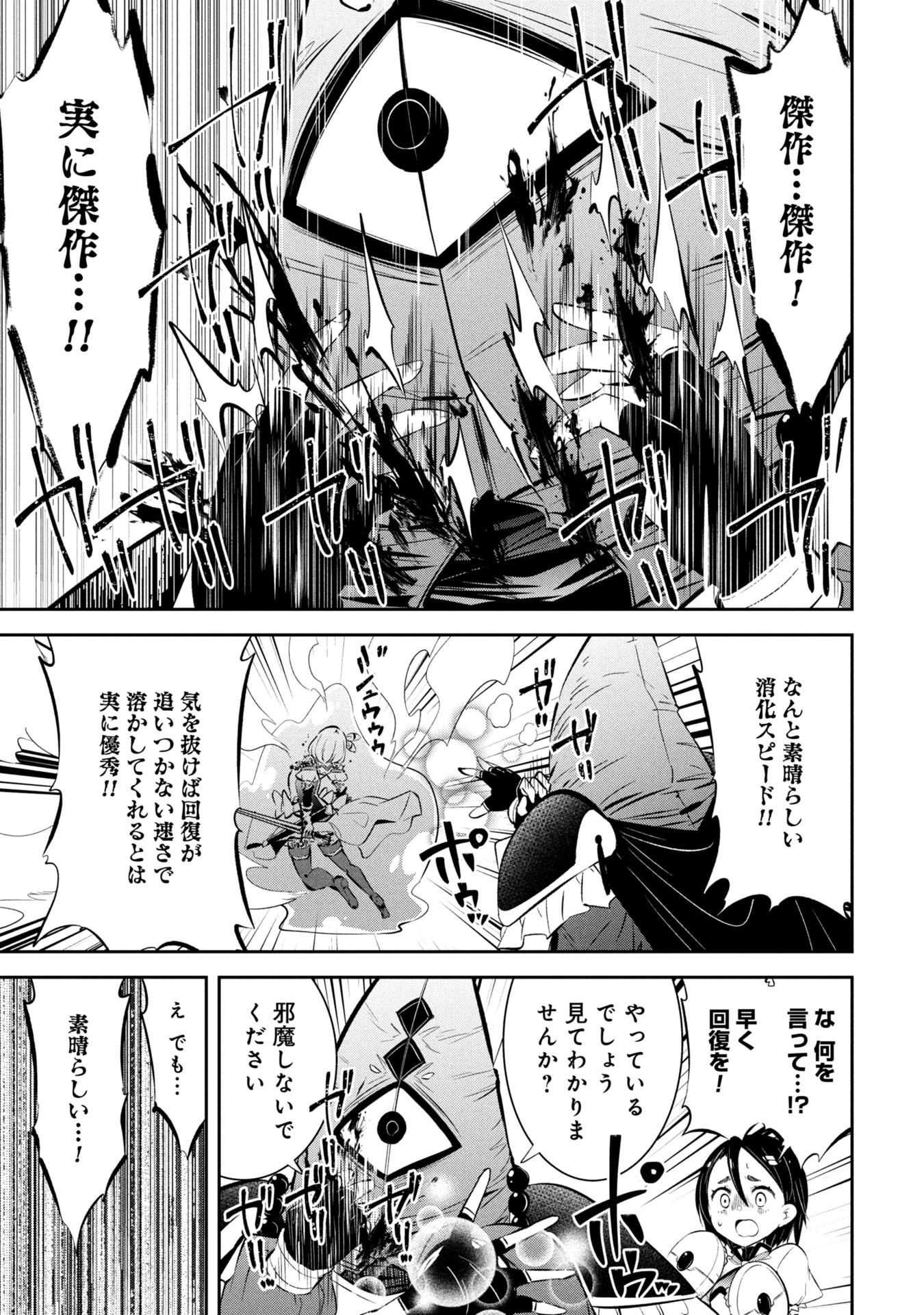 Mou Yamete Kaifuku Shinaide Kenja-sama! Chapter 18 12ページ
